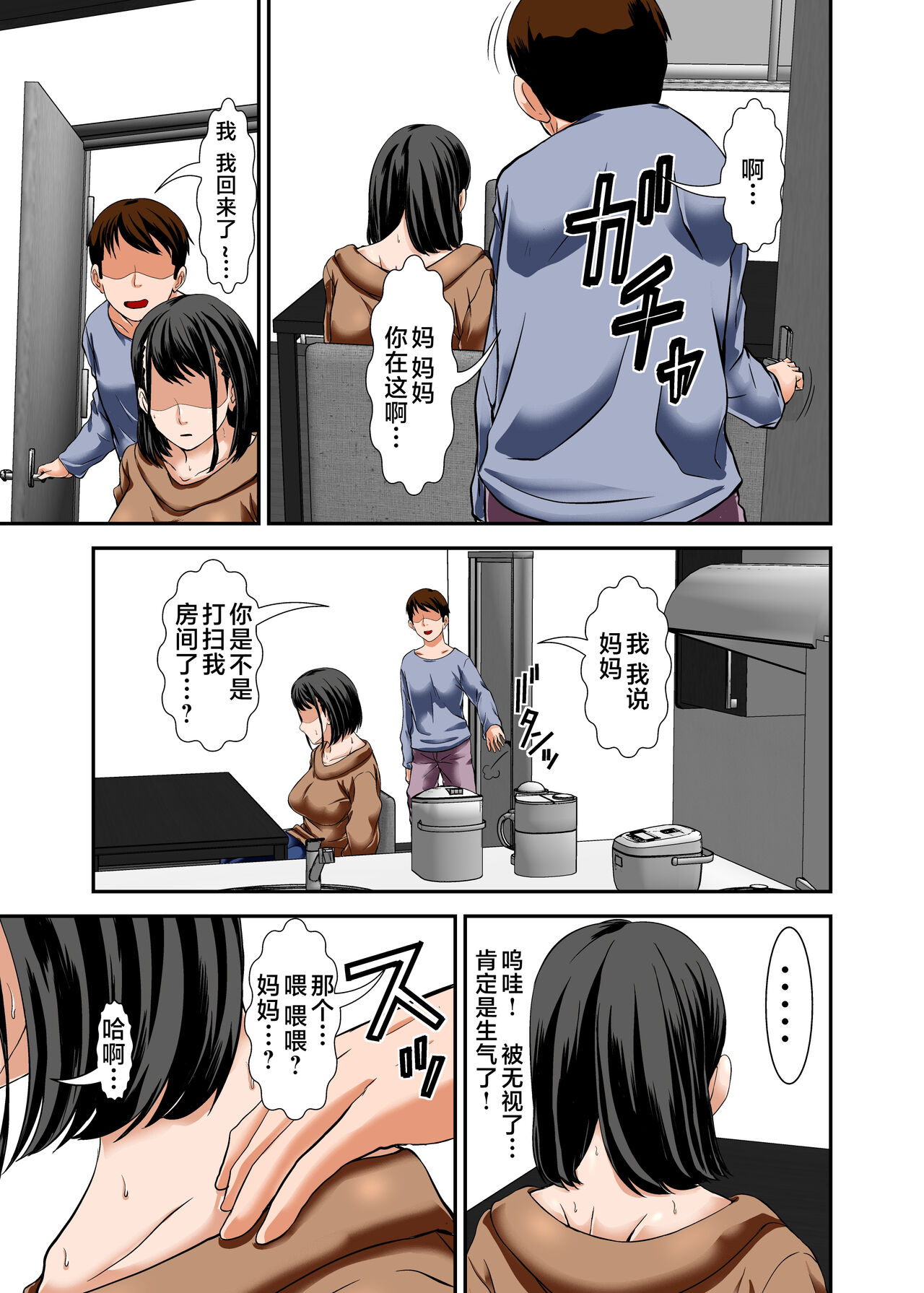 Kaa-san ga Kossori Ore no Biyaku o Nonde Katte ni Hatsujou Shita Sugata ga Ero Kattanode page 10 full