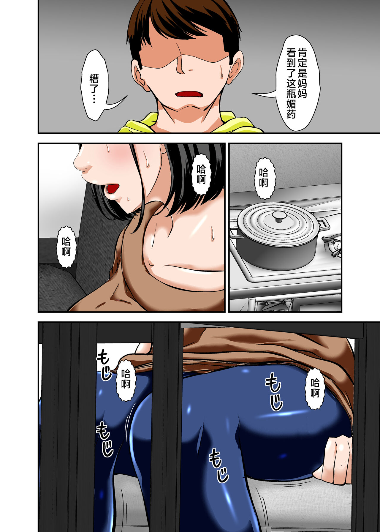 Kaa-san ga Kossori Ore no Biyaku o Nonde Katte ni Hatsujou Shita Sugata ga Ero Kattanode page 9 full