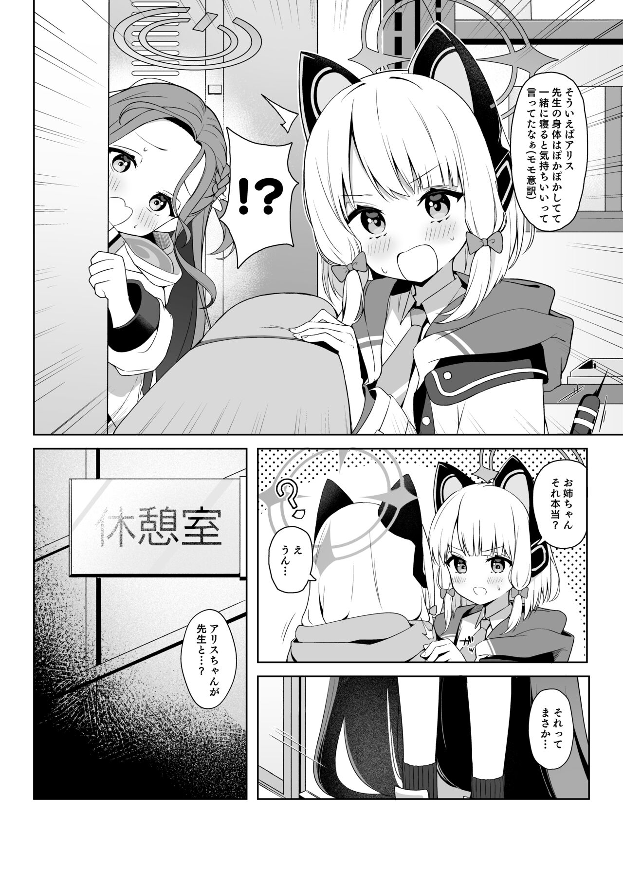 Alice to Shiawase na Yume o Mimasen ka? page 4 full