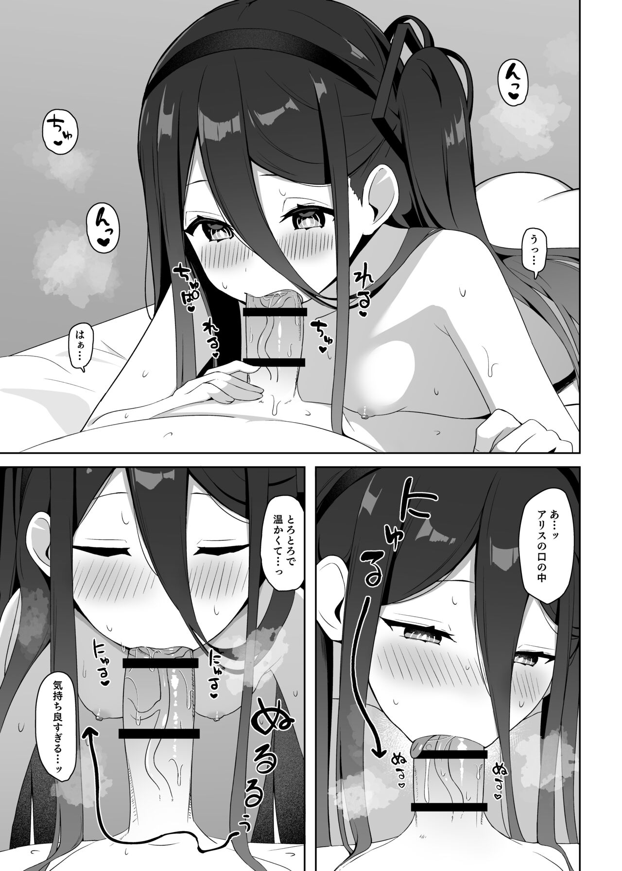 Alice to Shiawase na Yume o Mimasen ka? page 7 full