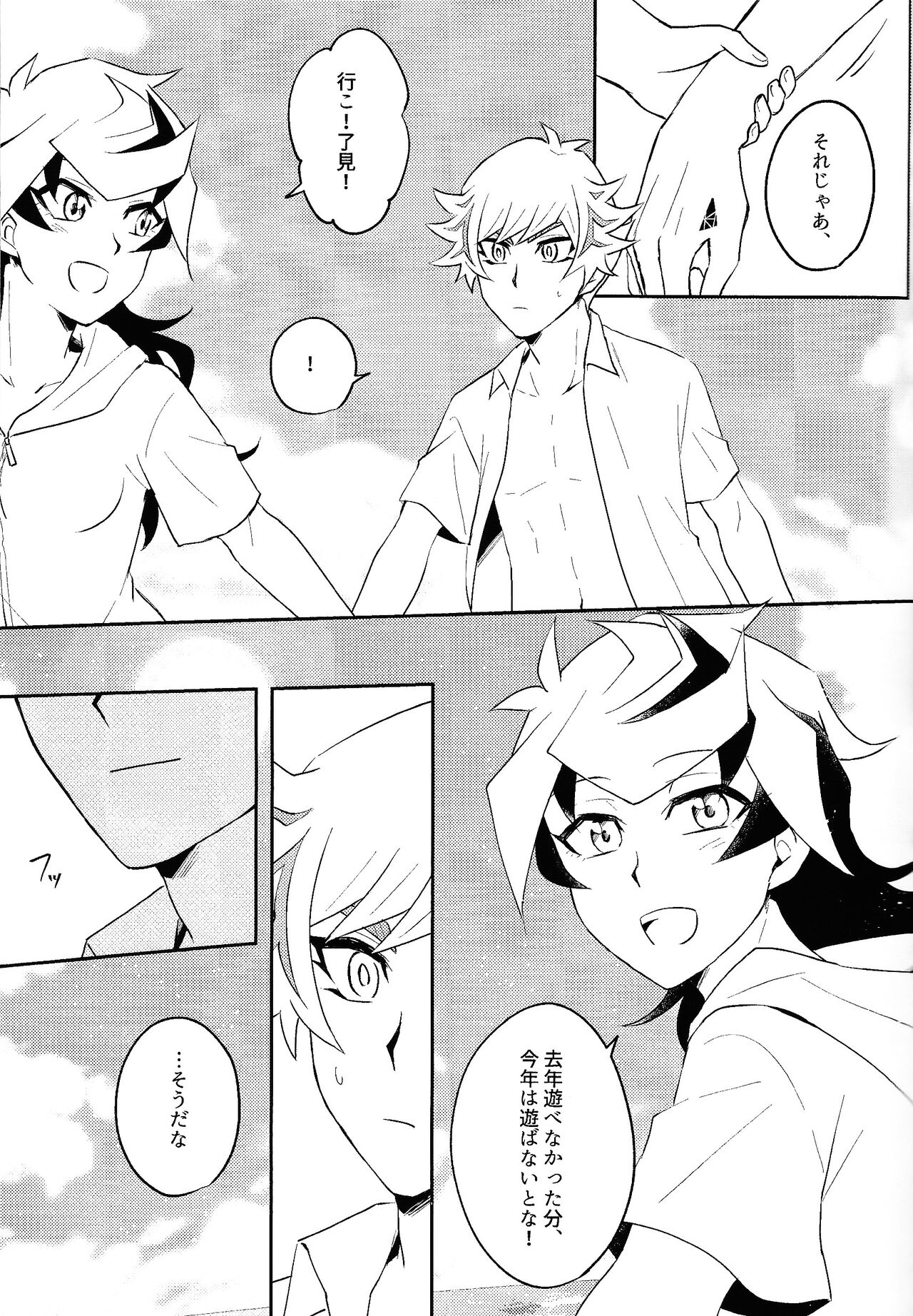 Summer Vacation!! page 10 full