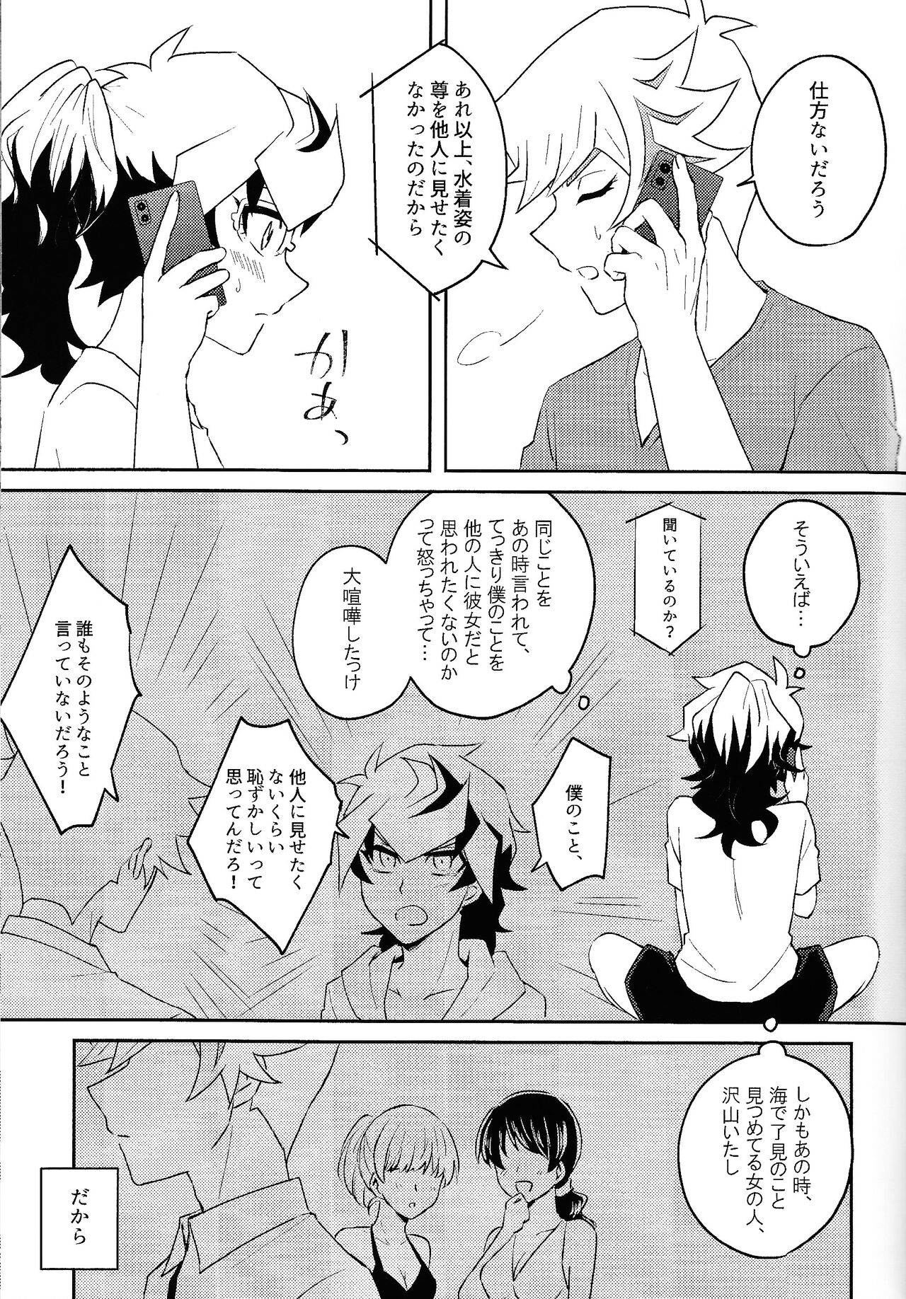 Summer Vacation!! page 6 full