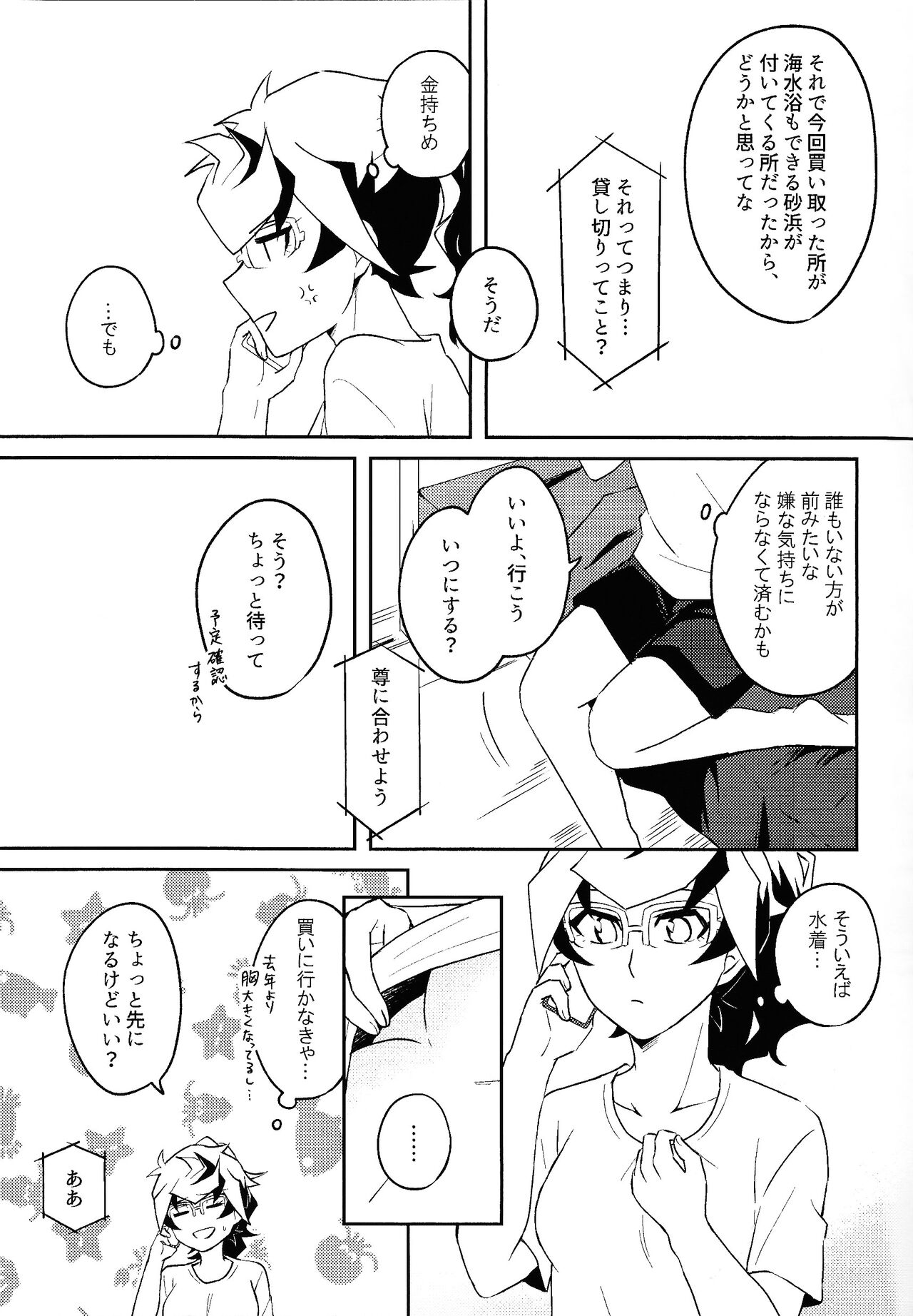 Summer Vacation!! page 8 full