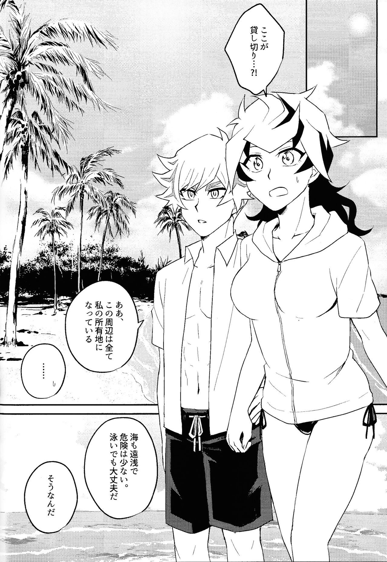 Summer Vacation!! page 9 full