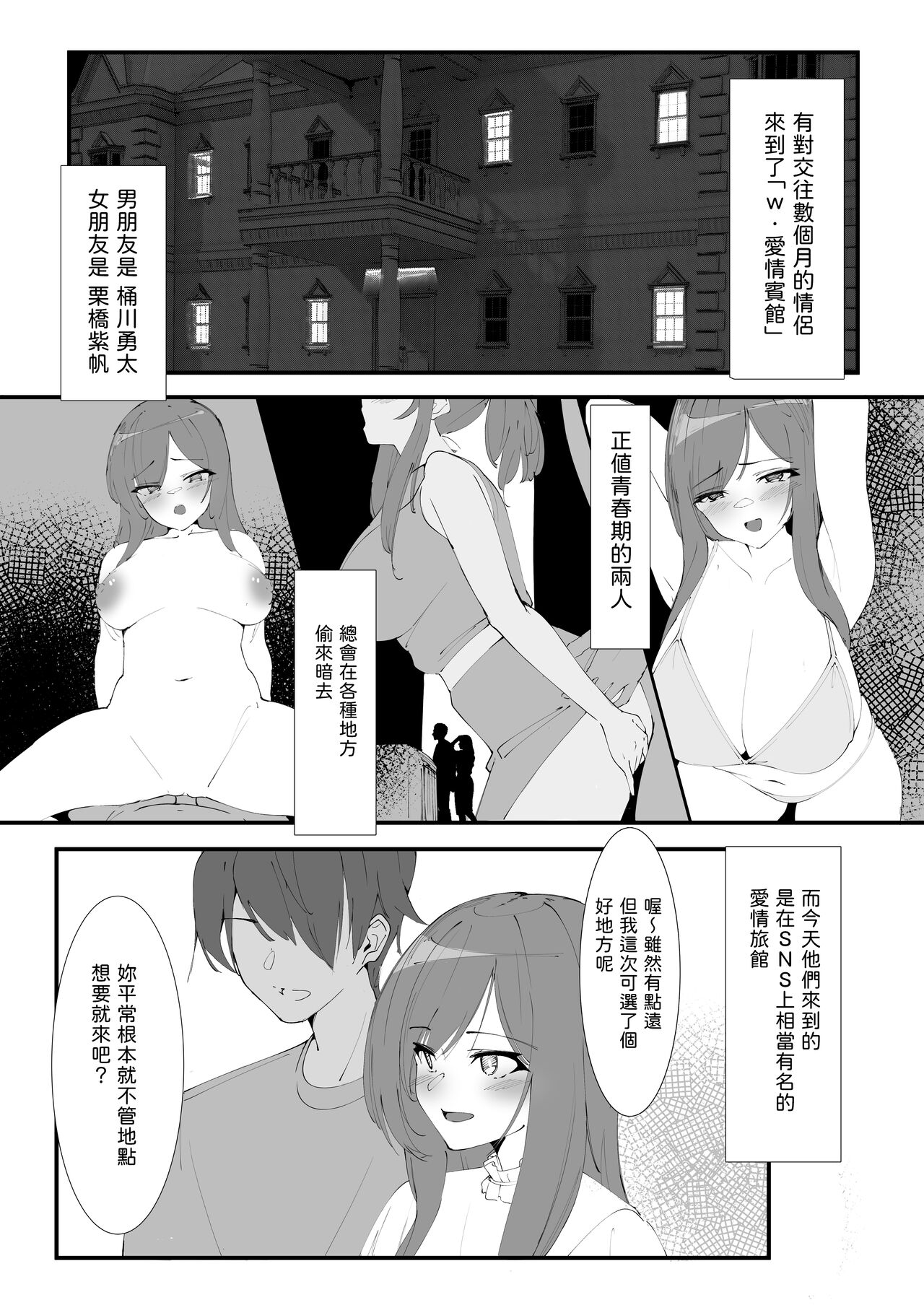とあるカップルの分裂日常  中文翻譯 page 3 full