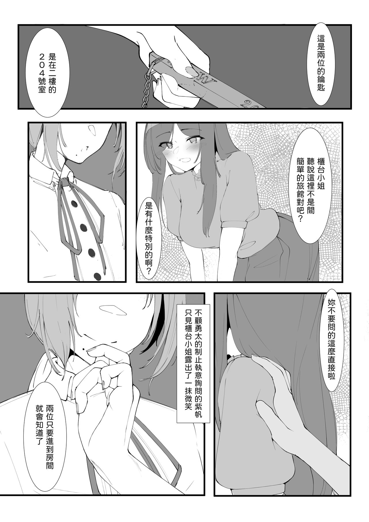 とあるカップルの分裂日常  中文翻譯 page 4 full