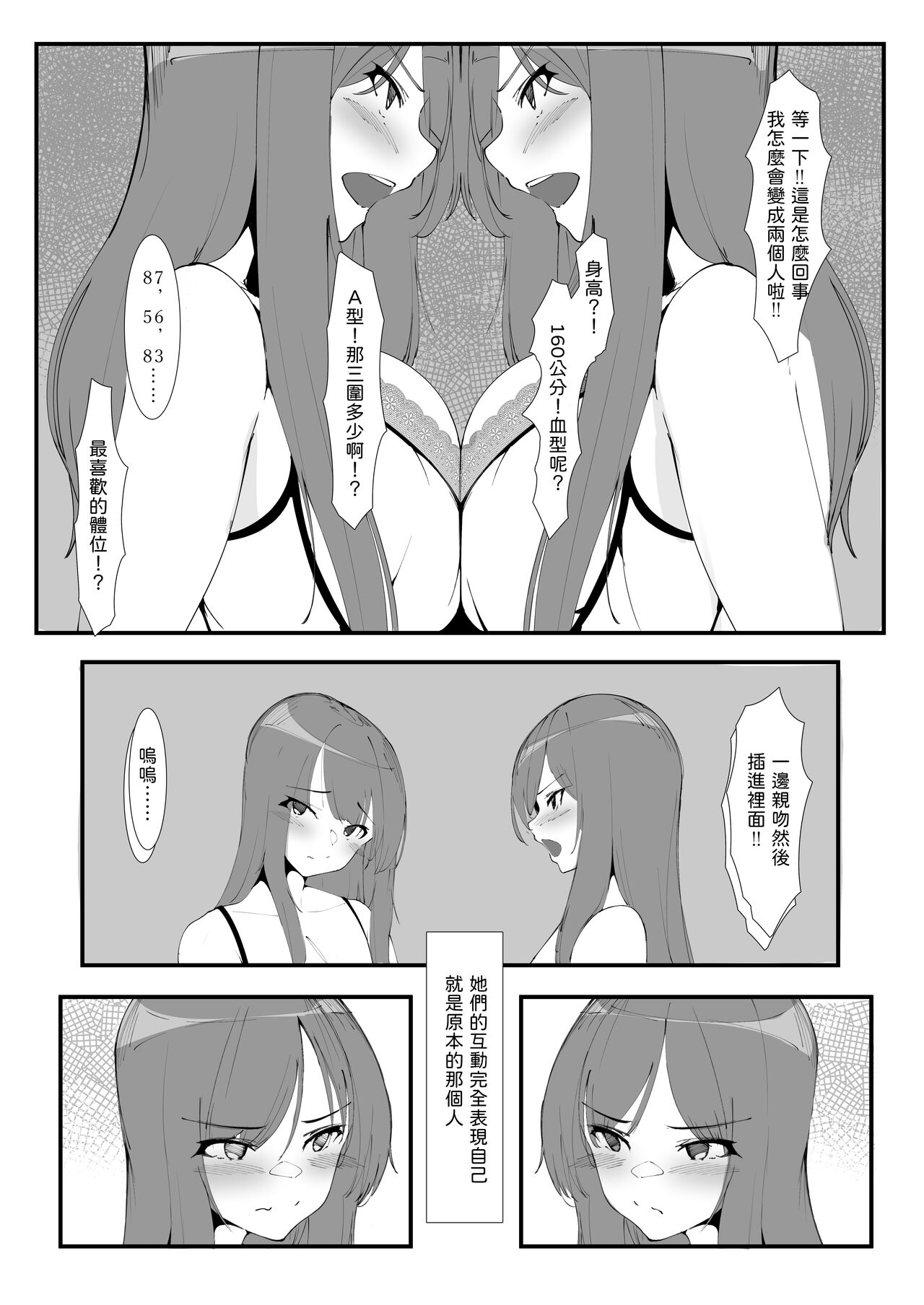とあるカップルの分裂日常  中文翻譯 page 7 full