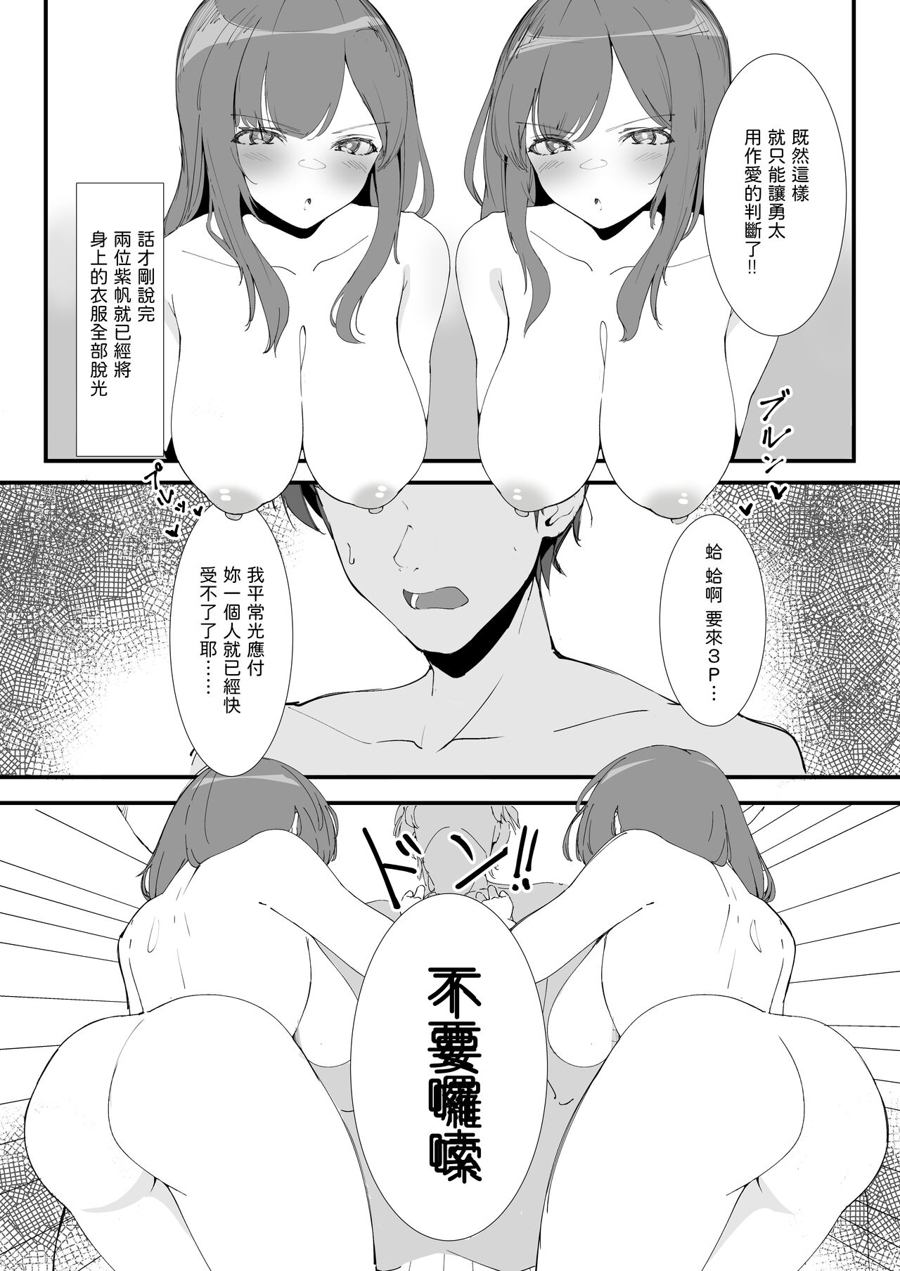 とあるカップルの分裂日常  中文翻譯 page 8 full