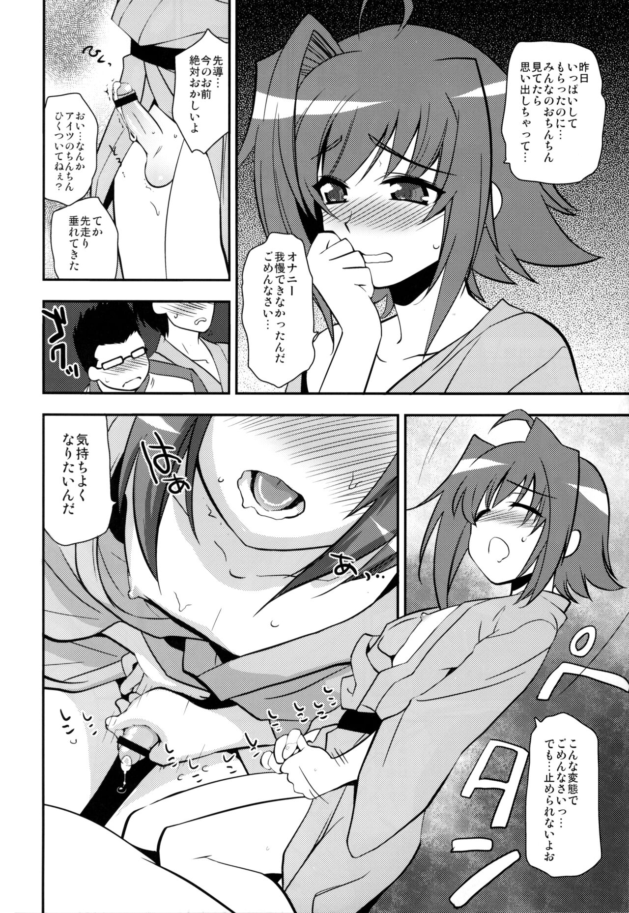 Shuugakuryokou in Aichi Shonichi page 10 full