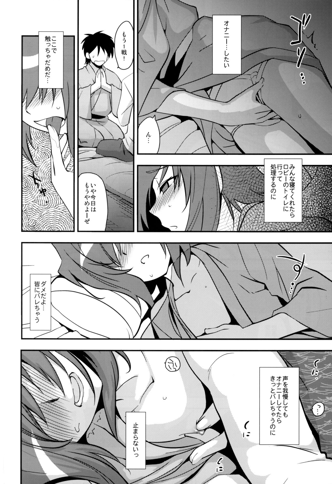 Shuugakuryokou in Aichi Shonichi page 4 full