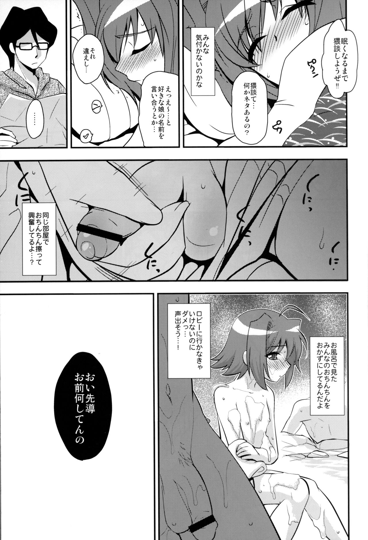 Shuugakuryokou in Aichi Shonichi page 5 full