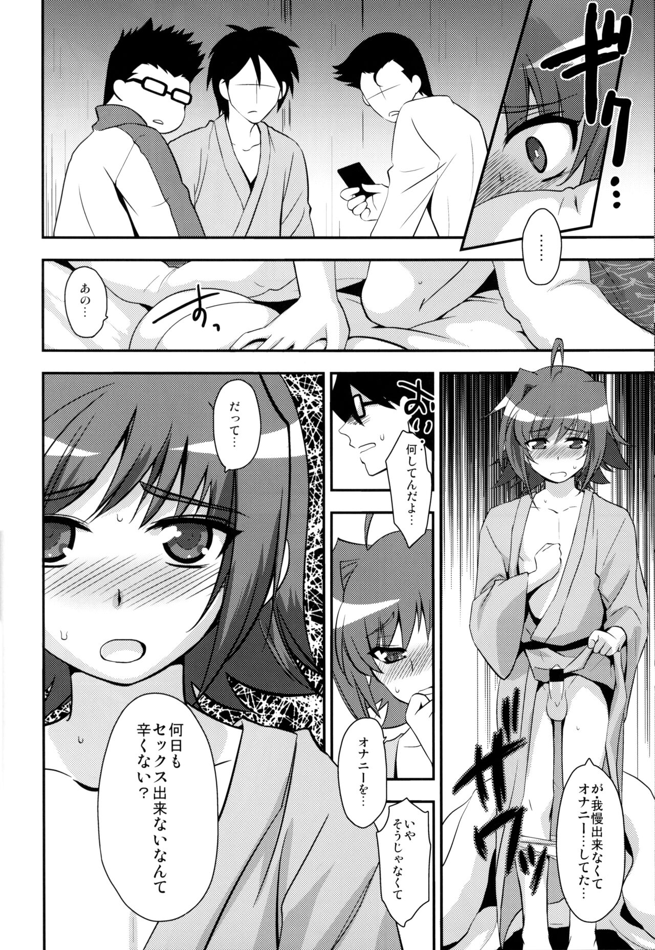 Shuugakuryokou in Aichi Shonichi page 6 full