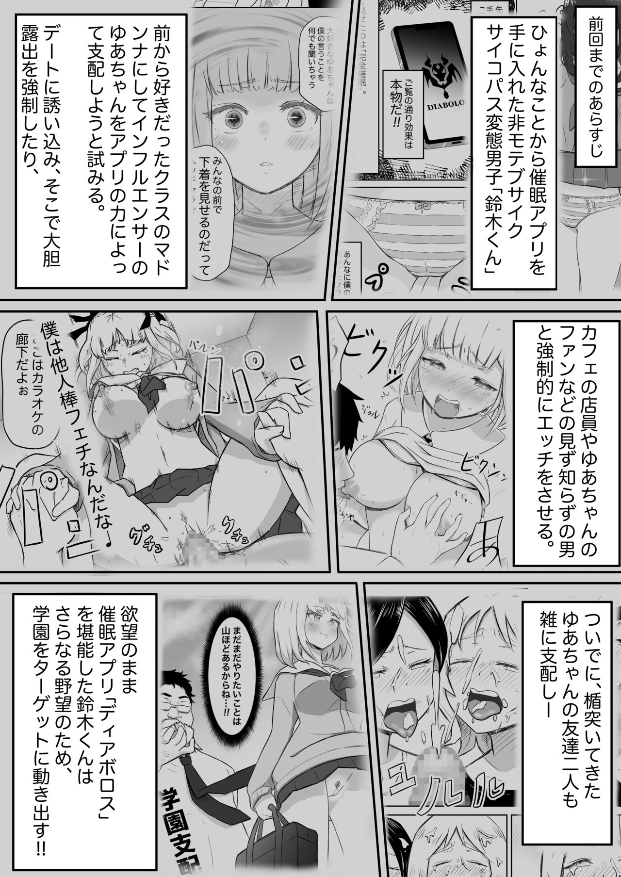 Ayatsuri ro Shutsu 2 ~Gakuen Shihai Hen~ #1 Kimohage Tannin to Yua-chan no Ayatsuri Love Love Sex Chu page 1 full