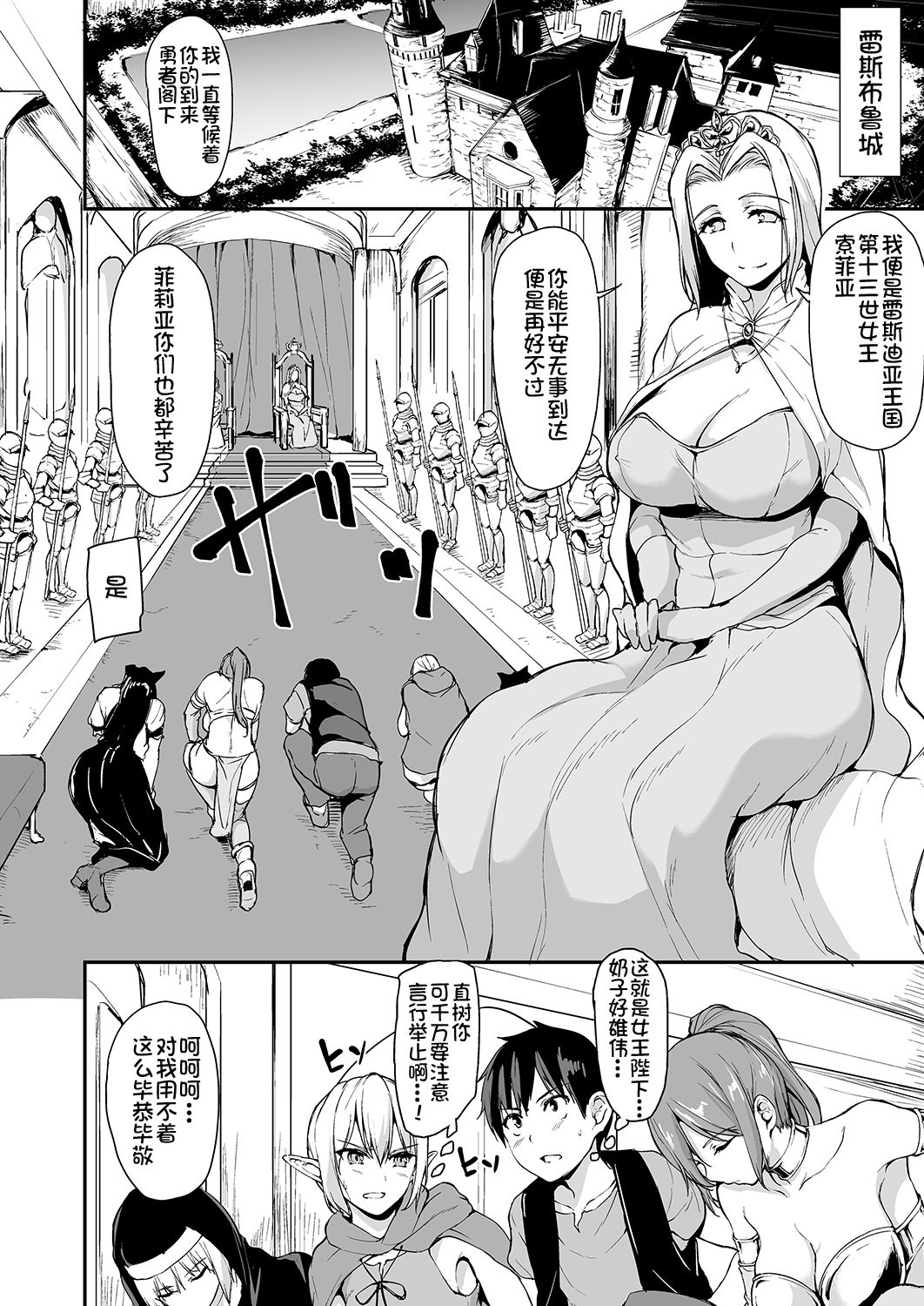 Isekai Harem Monogatari 3-3.5 page 4 full