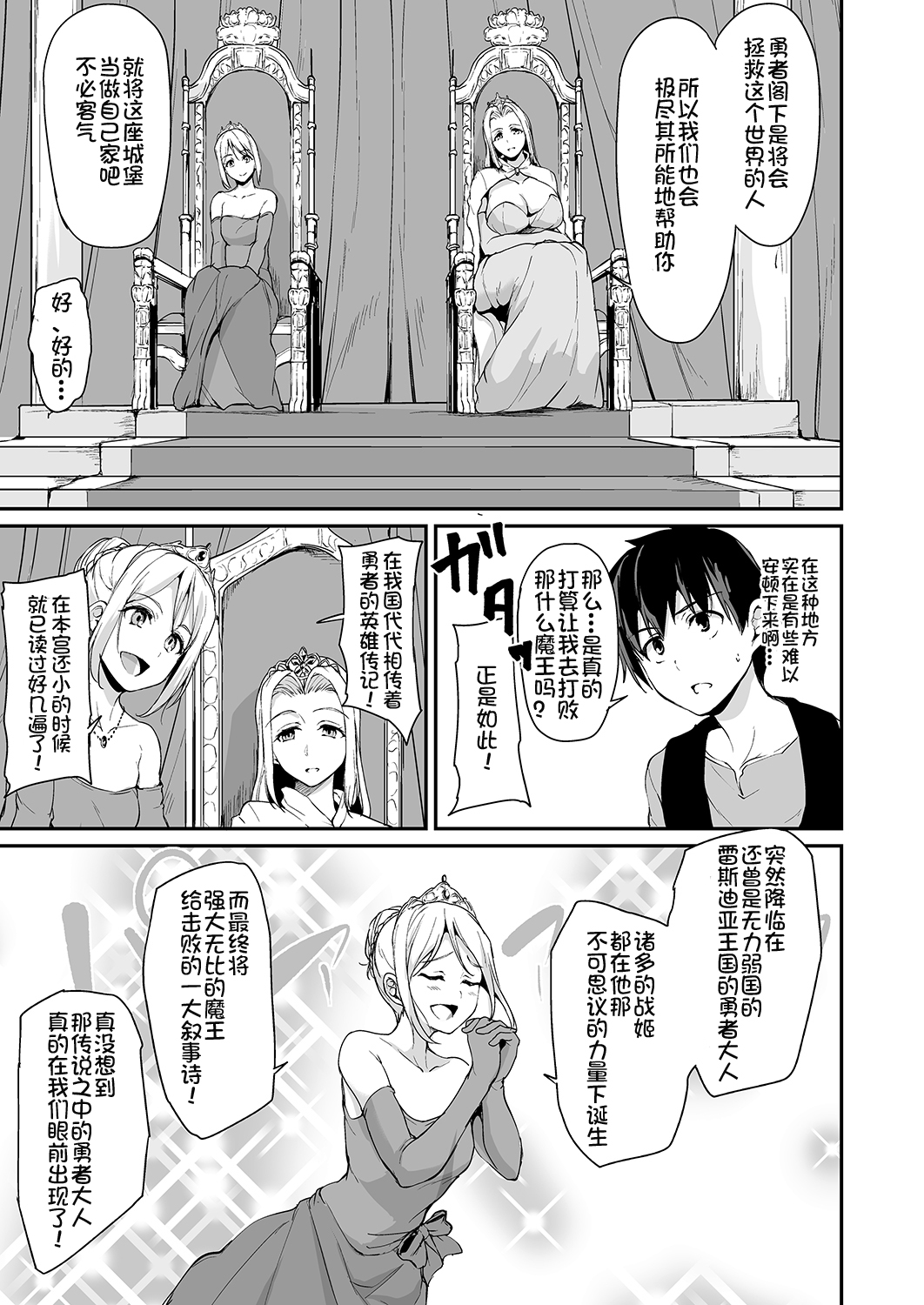 Isekai Harem Monogatari 3-3.5 page 5 full