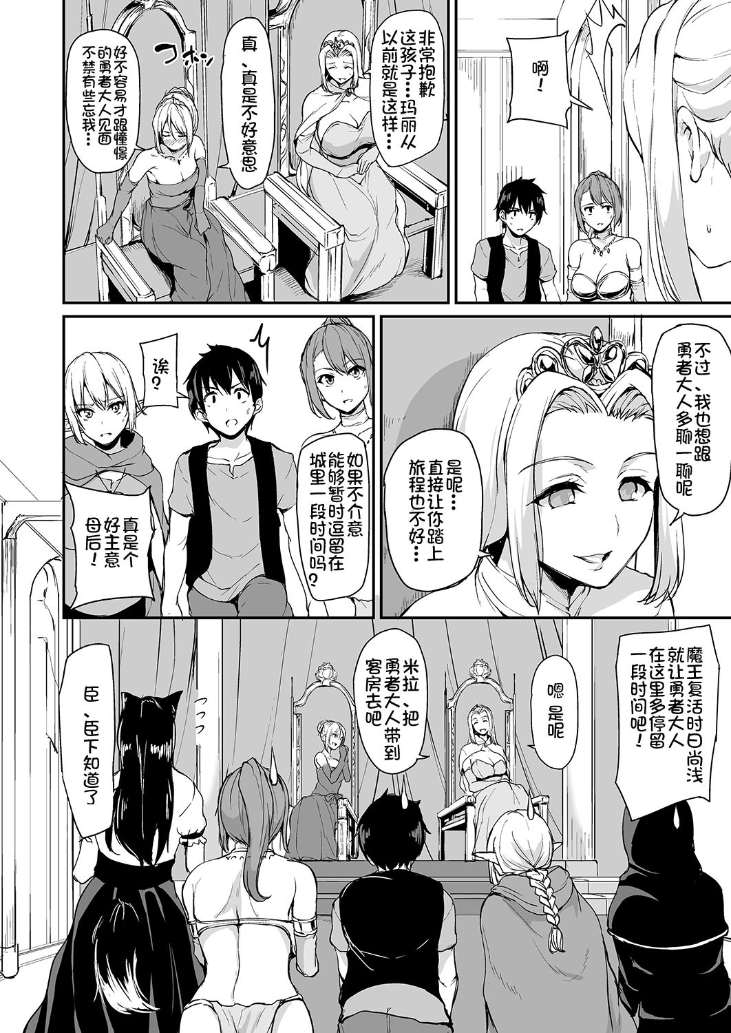 Isekai Harem Monogatari 3-3.5 page 6 full