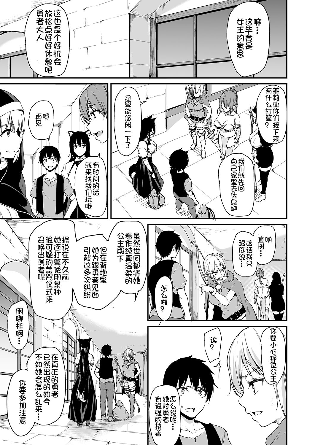 Isekai Harem Monogatari 3-3.5 page 7 full