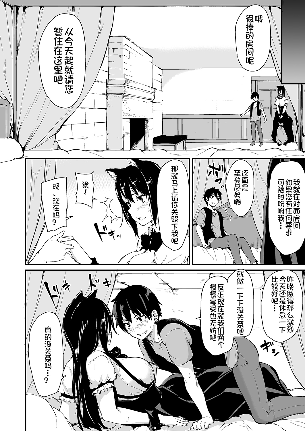 Isekai Harem Monogatari 3-3.5 page 8 full