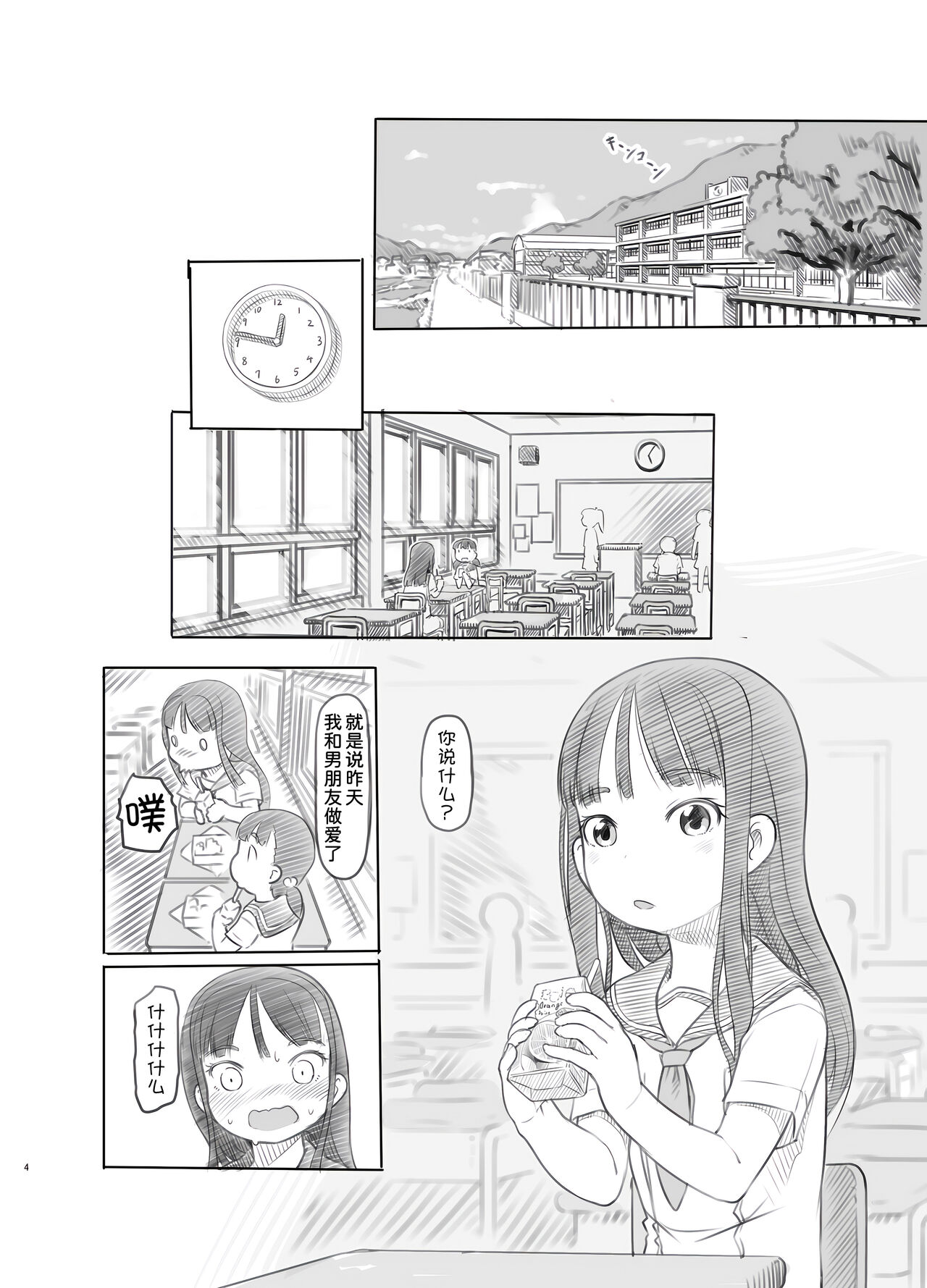 Saimin Shippai - Sensei wa Dou Shiyou mo Nai Baka desu page 5 full