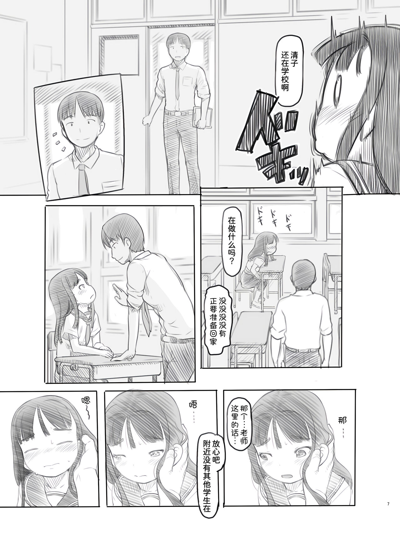 Saimin Shippai - Sensei wa Dou Shiyou mo Nai Baka desu page 8 full