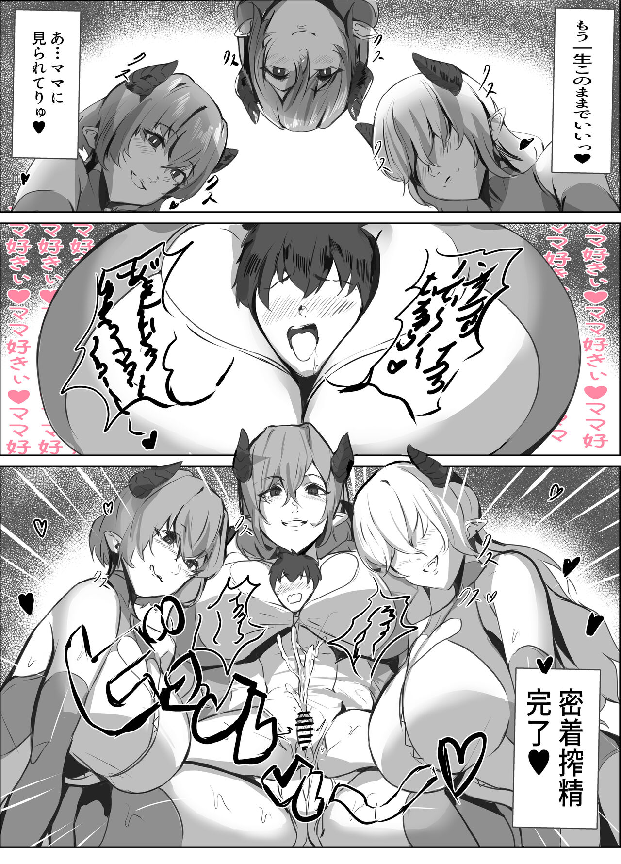 Micchaku Sakusei Mama Succubus page 10 full