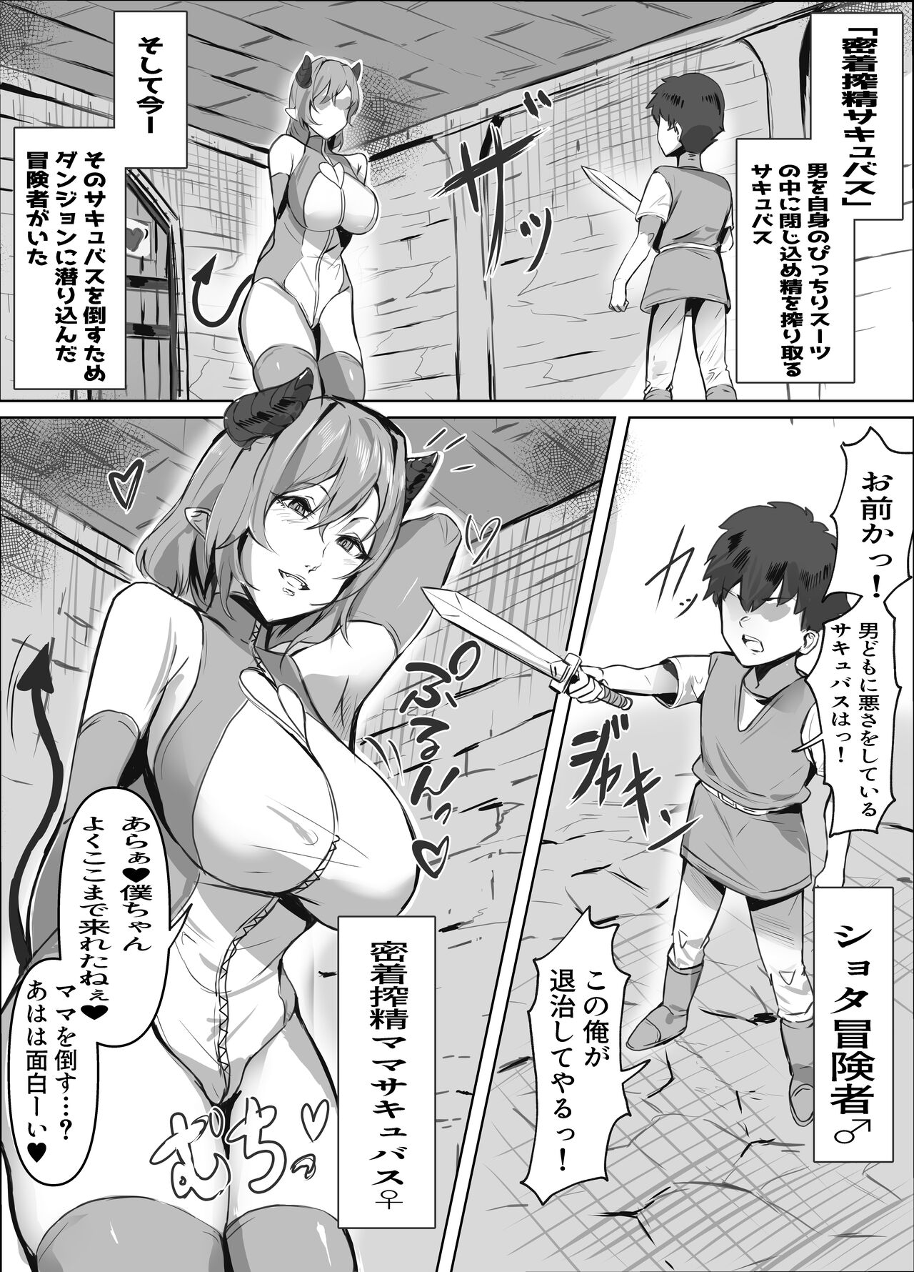 Micchaku Sakusei Mama Succubus page 2 full