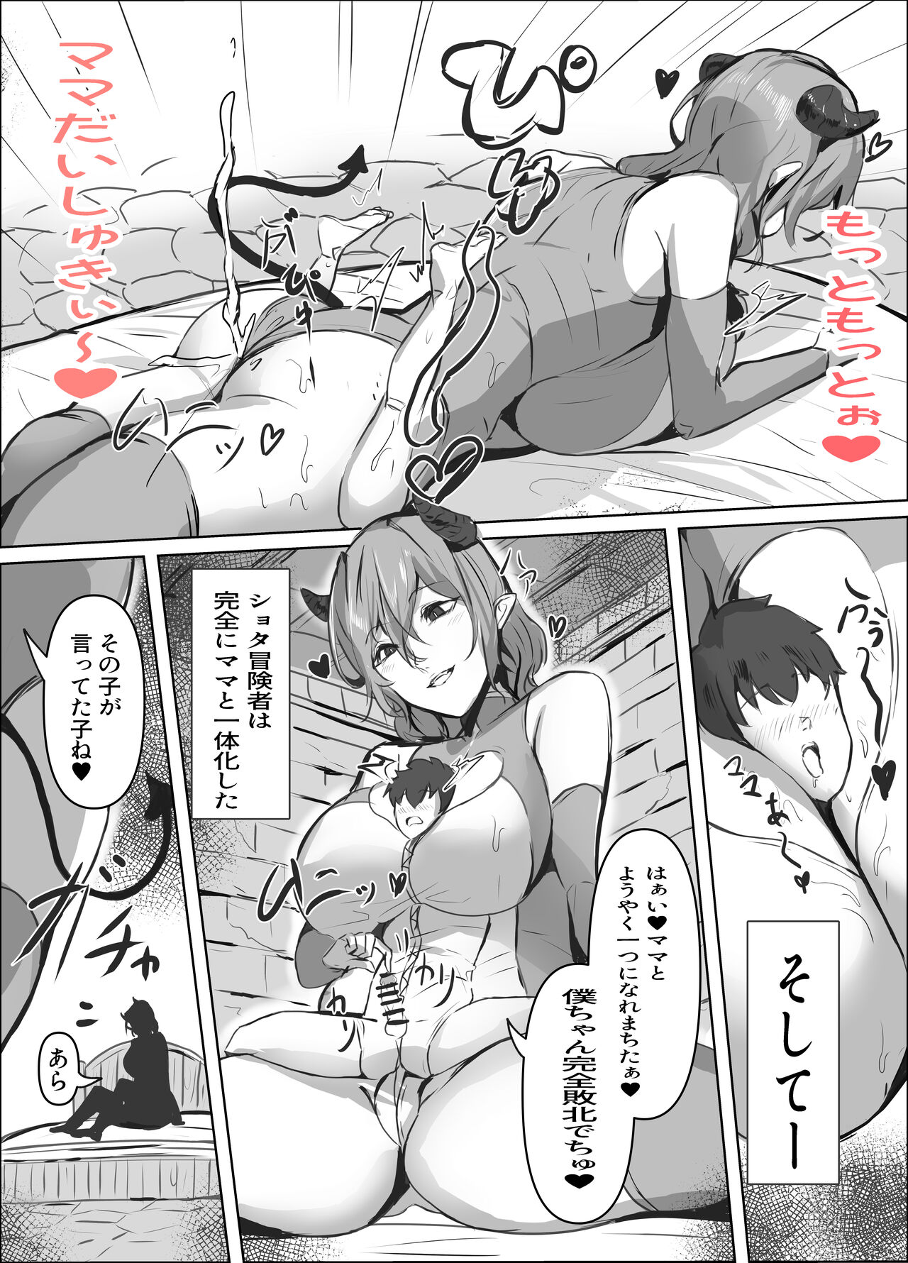 Micchaku Sakusei Mama Succubus page 8 full