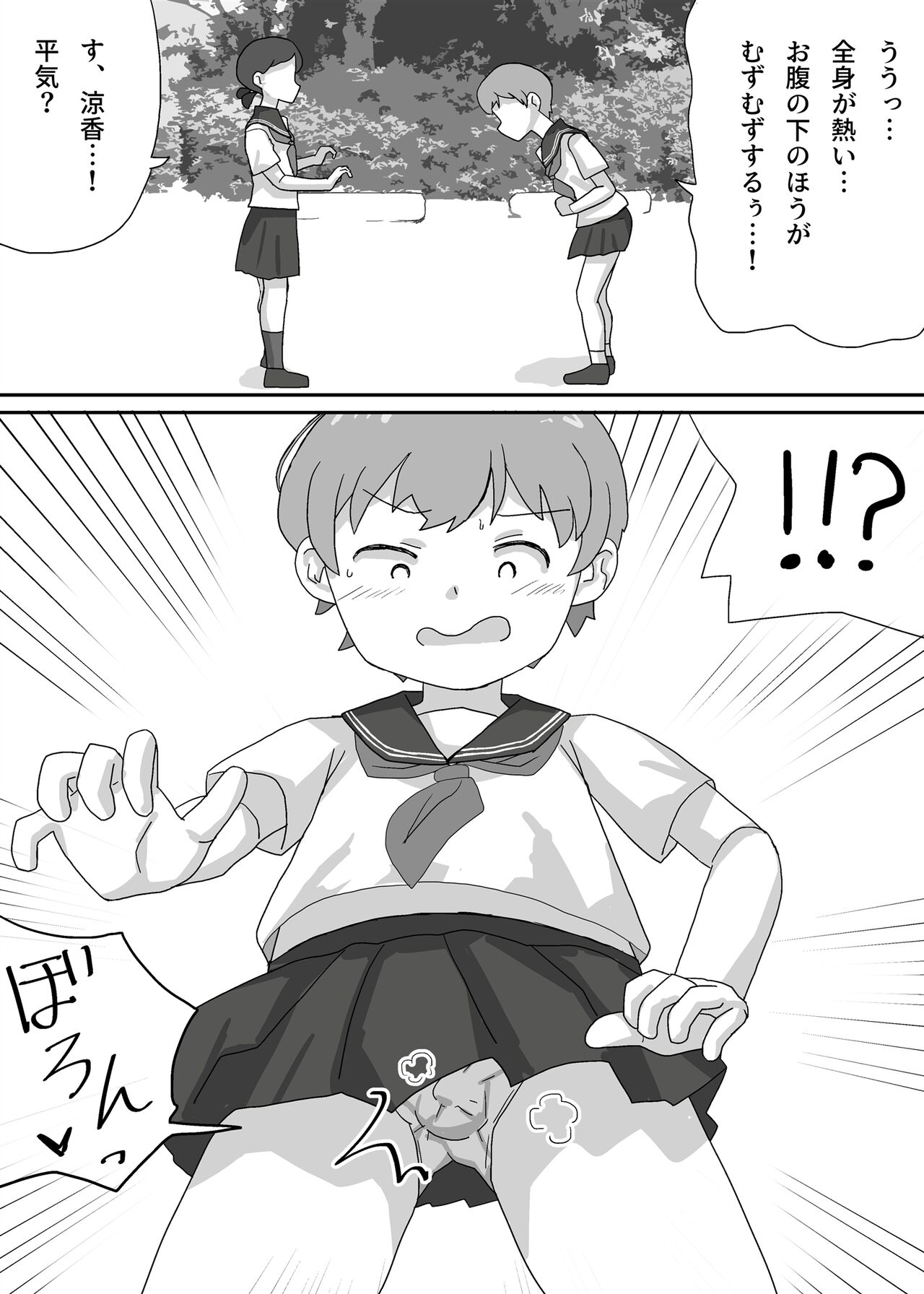 Suzuka wa Seitenkan Shite Tomodachi ni Muchaburi Tsukusareru page 5 full