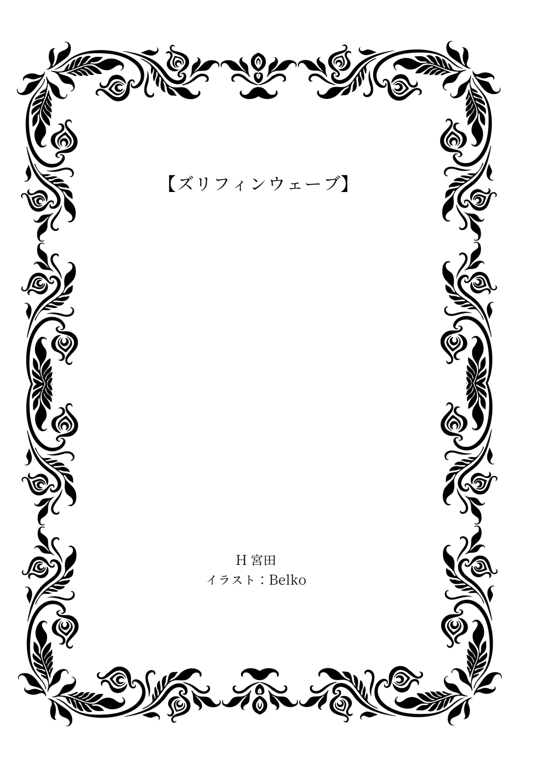 Zurifin Wave page 3 full