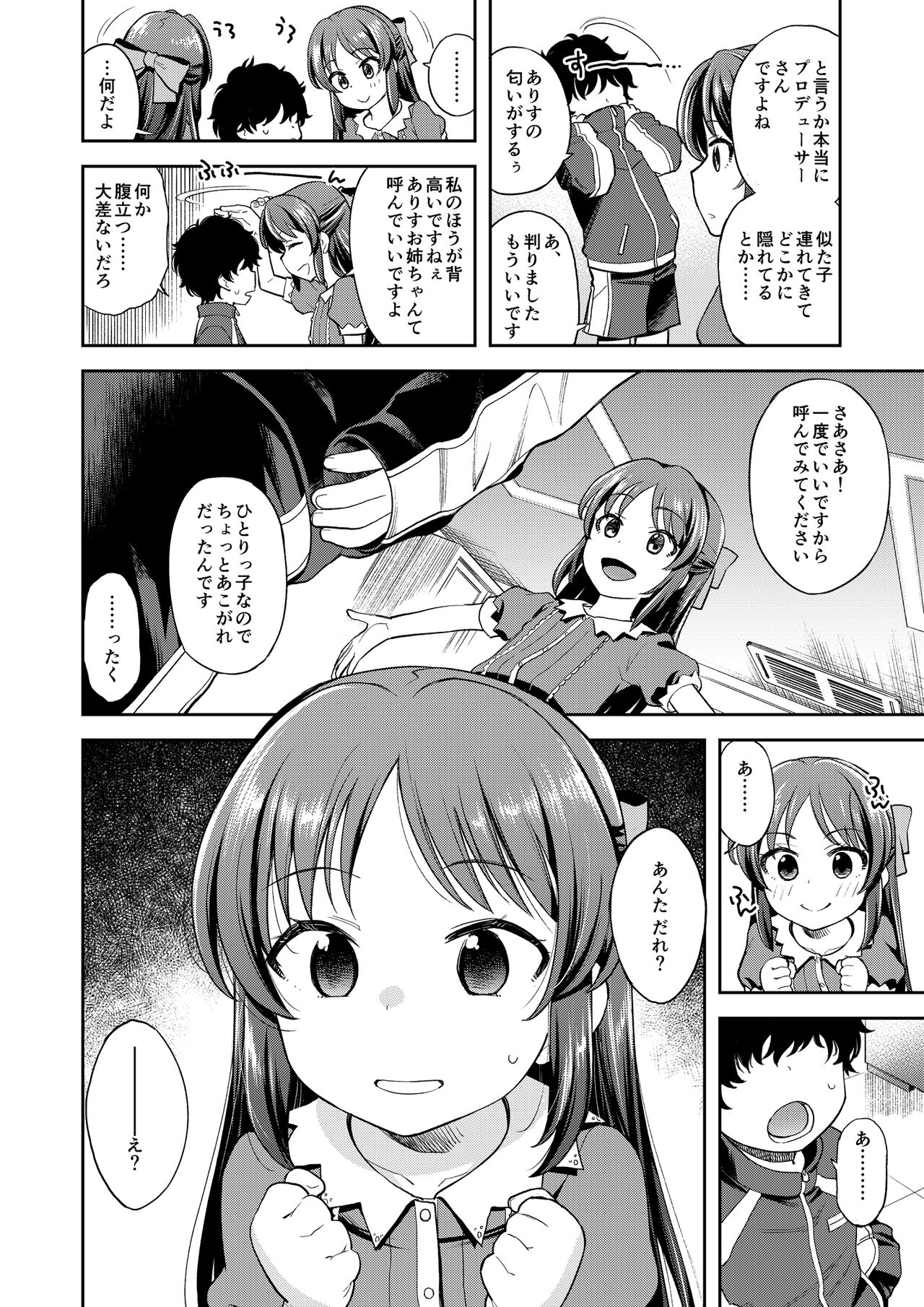 Warui Ko Arisu inPio page 3 full