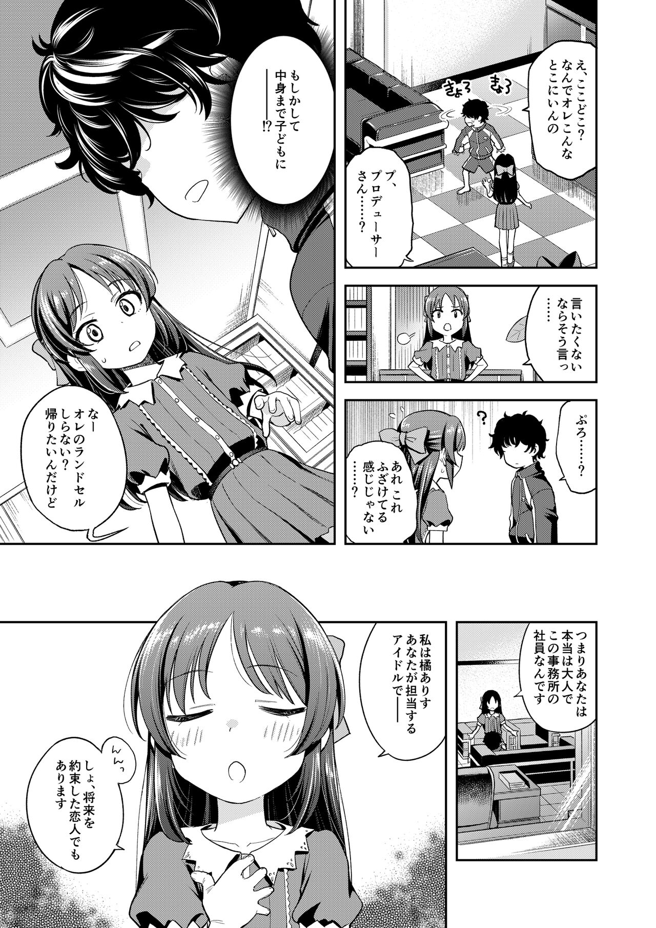 Warui Ko Arisu inPio page 4 full