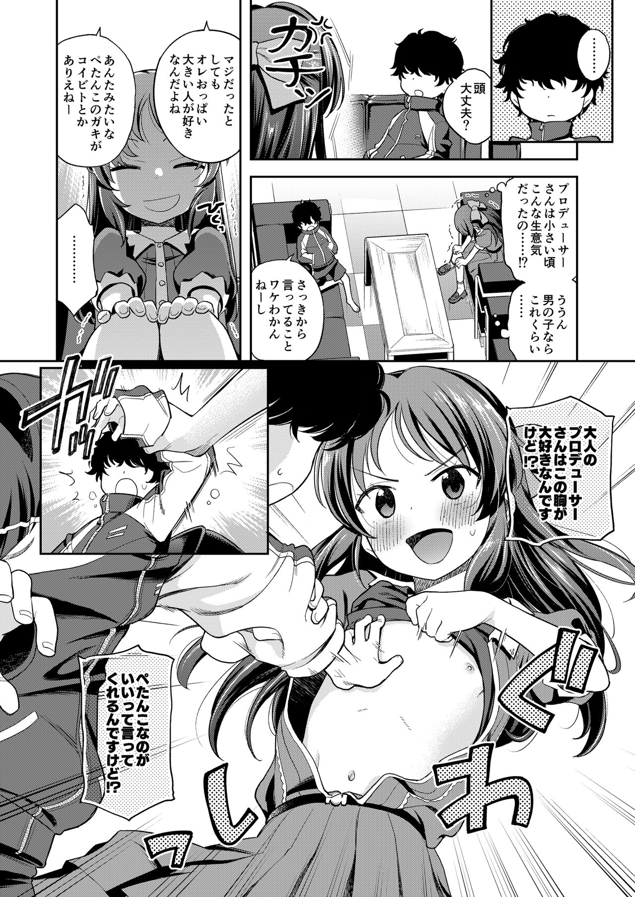 Warui Ko Arisu inPio page 5 full