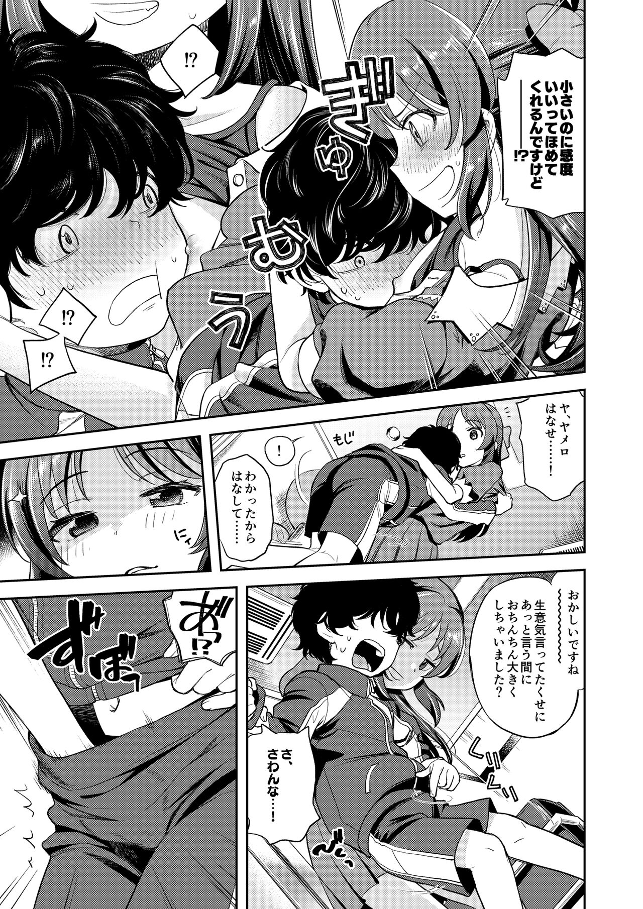 Warui Ko Arisu inPio page 6 full