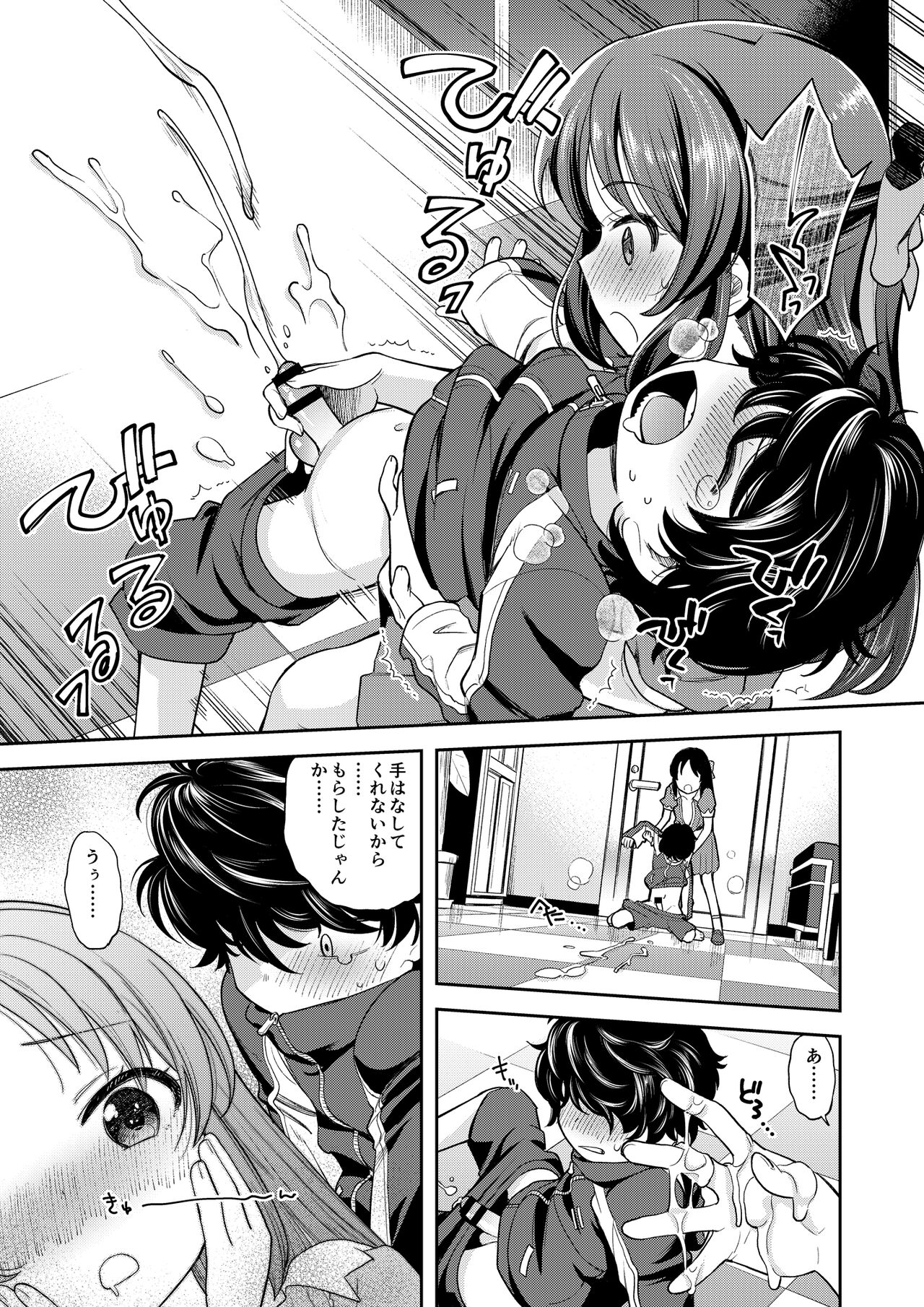 Warui Ko Arisu inPio page 8 full