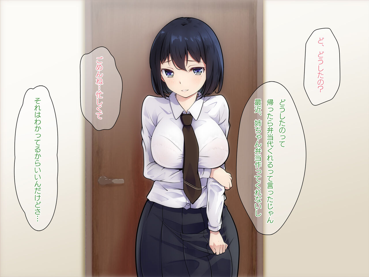 ごめんね…お姉ちゃんは、もう… page 3 full