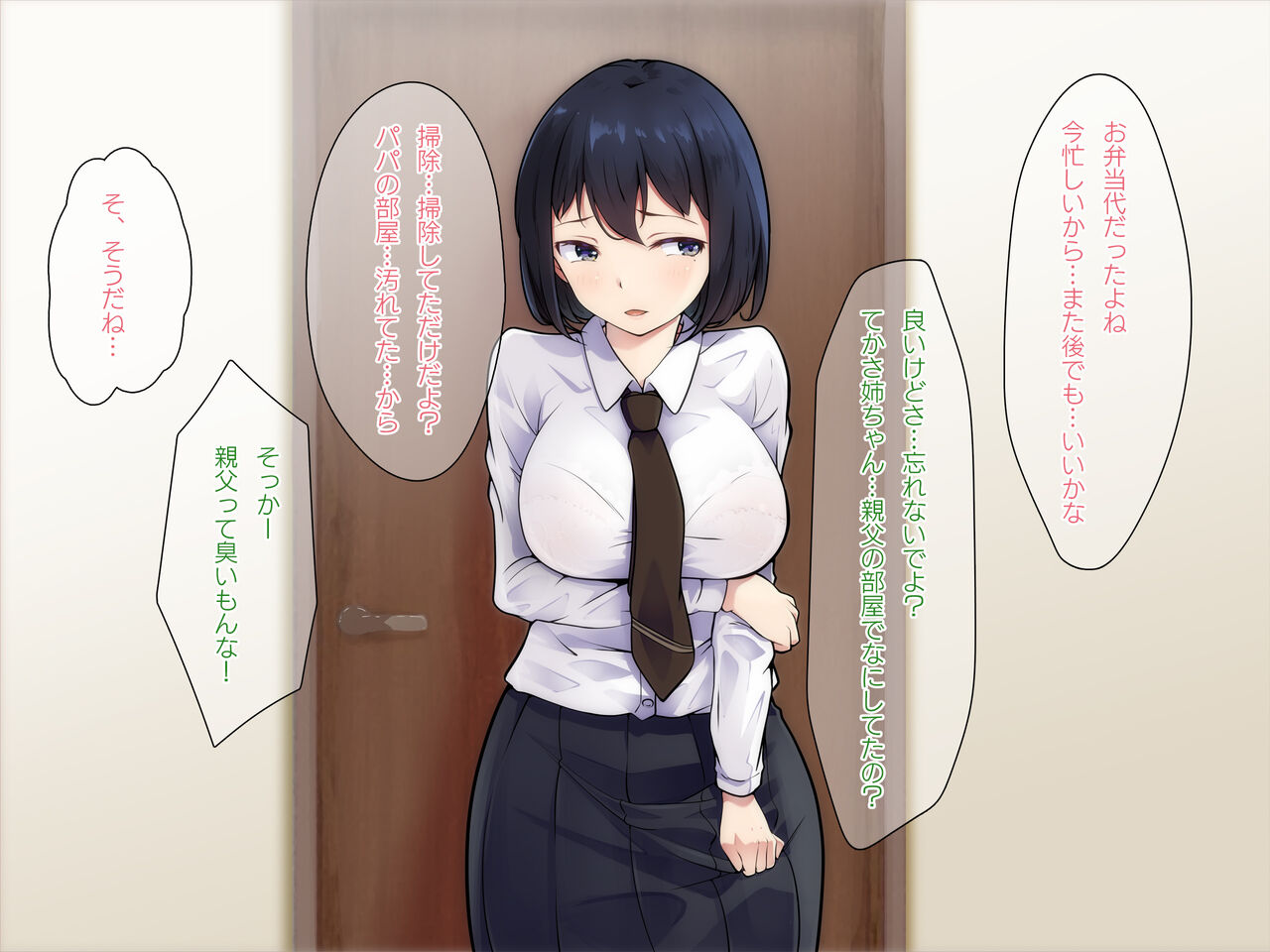 ごめんね…お姉ちゃんは、もう… page 4 full