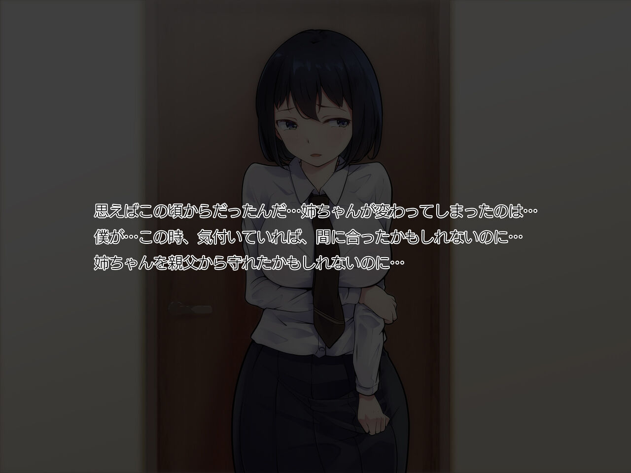 ごめんね…お姉ちゃんは、もう… page 6 full