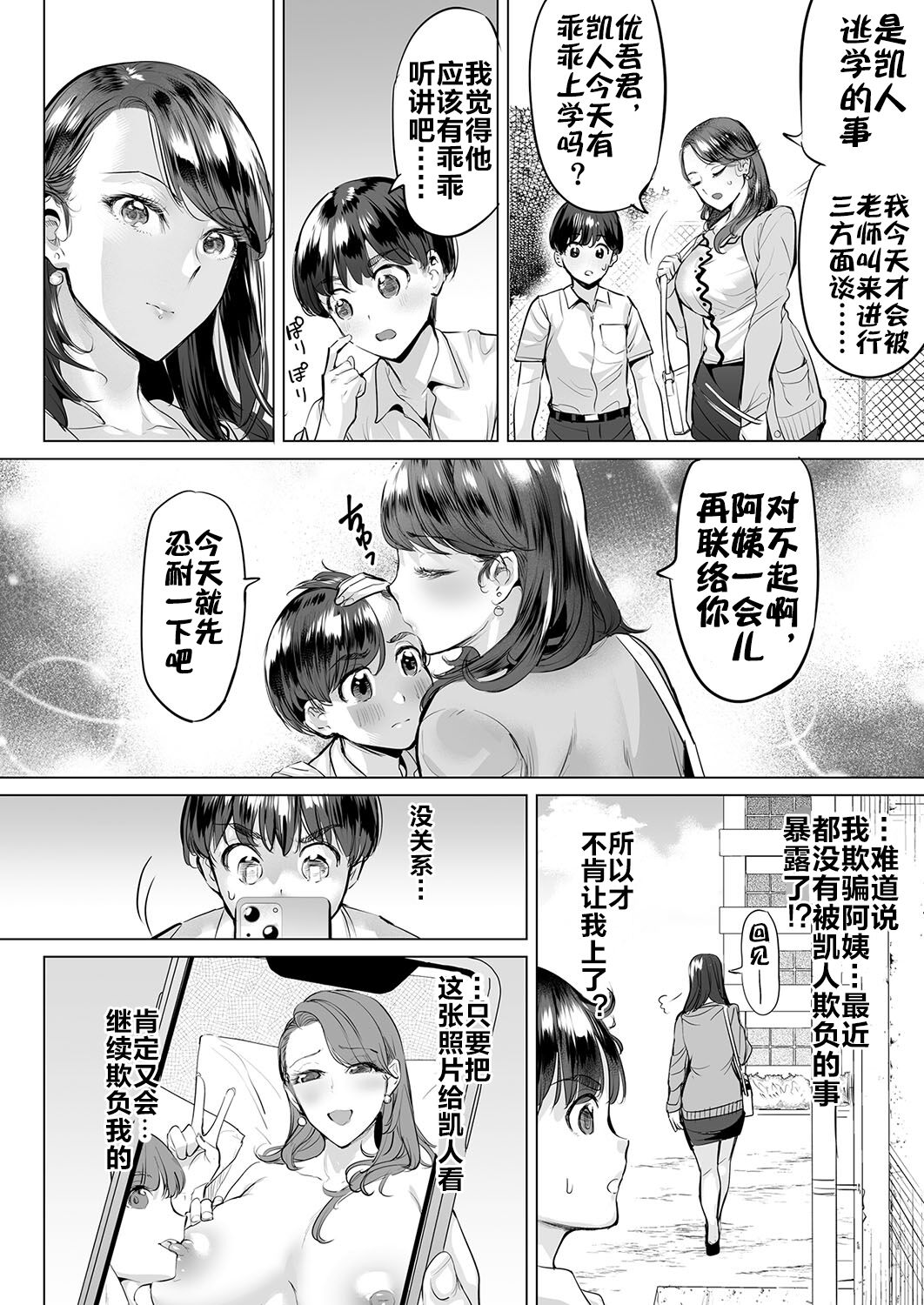 扑灭霸凌的母亲互换3 被玩坏的两位母亲 page 3 full