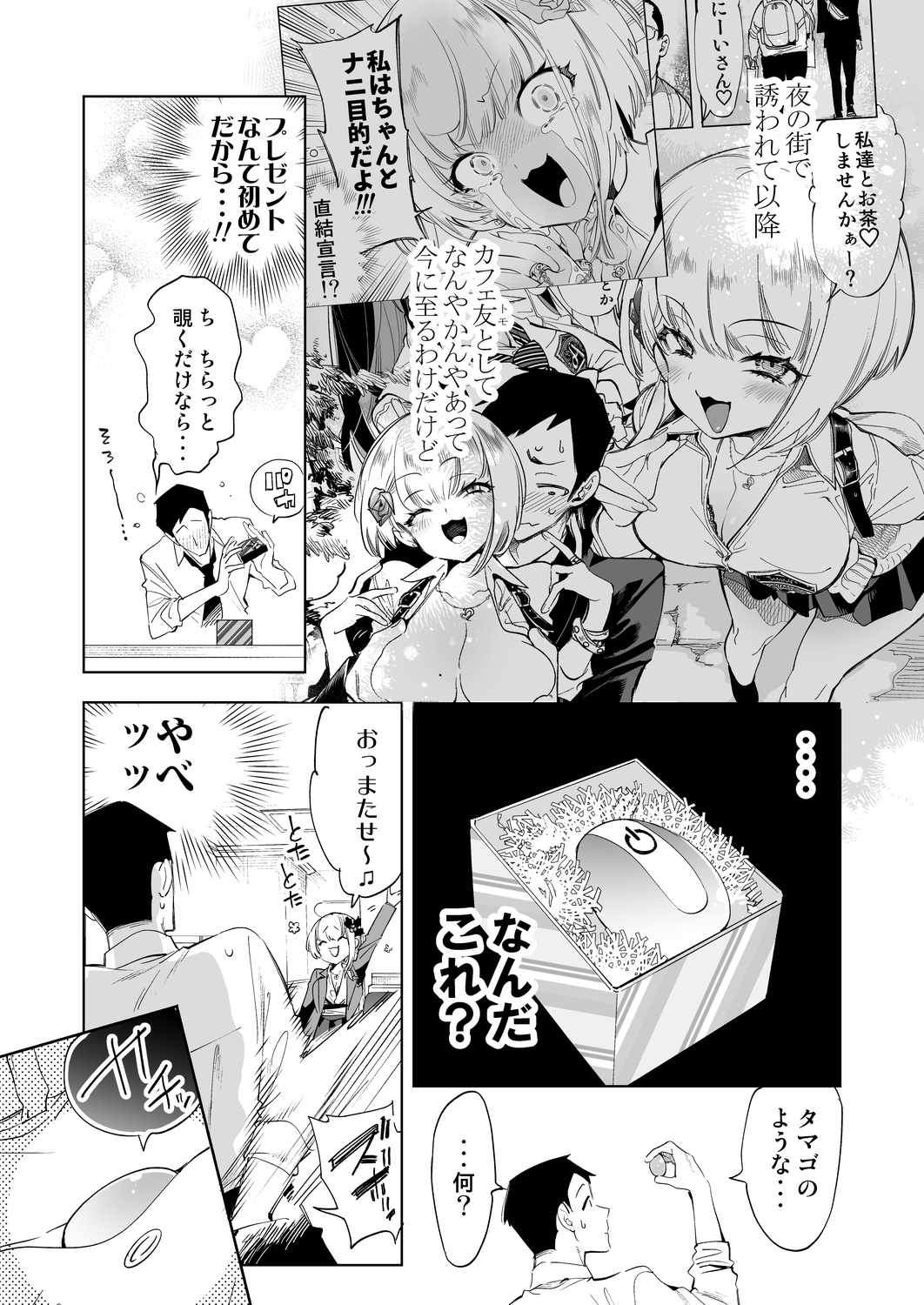 Onii-san, Watashi-tachi to Ocha Shimasen kaa? 8 page 7 full
