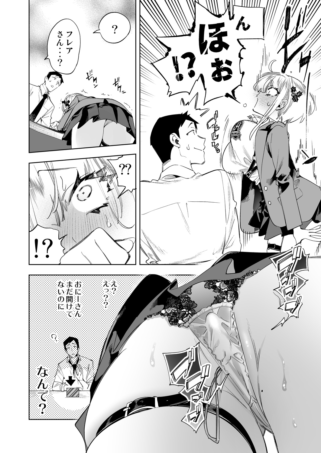 Onii-san, Watashi-tachi to Ocha Shimasen kaa? 8 page 8 full