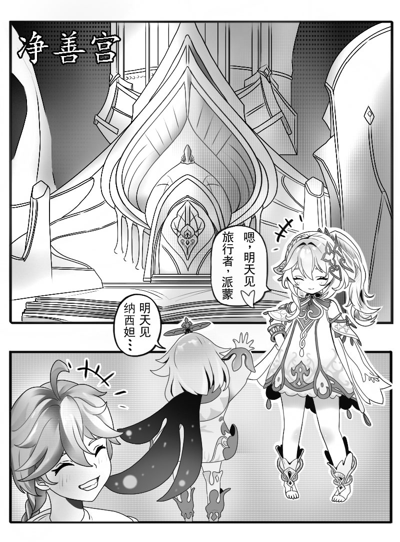 Nahida and the Slime page 1 full