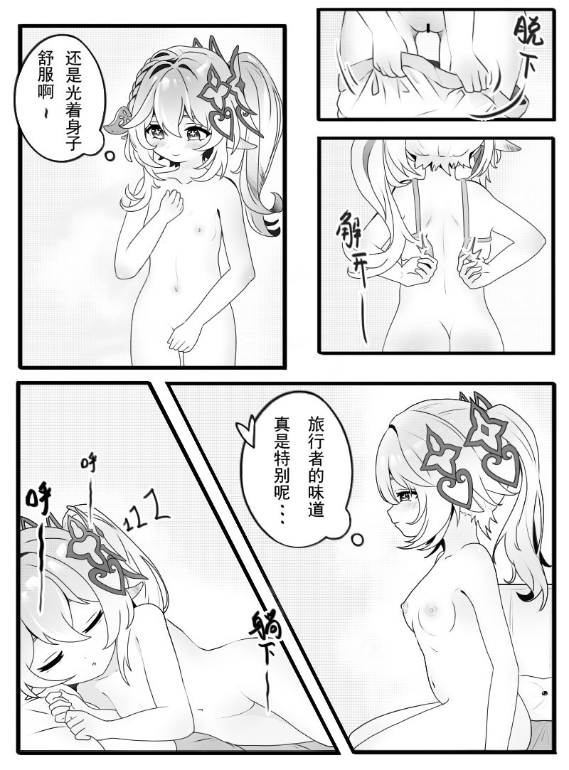 Nahida and the Slime page 3 full