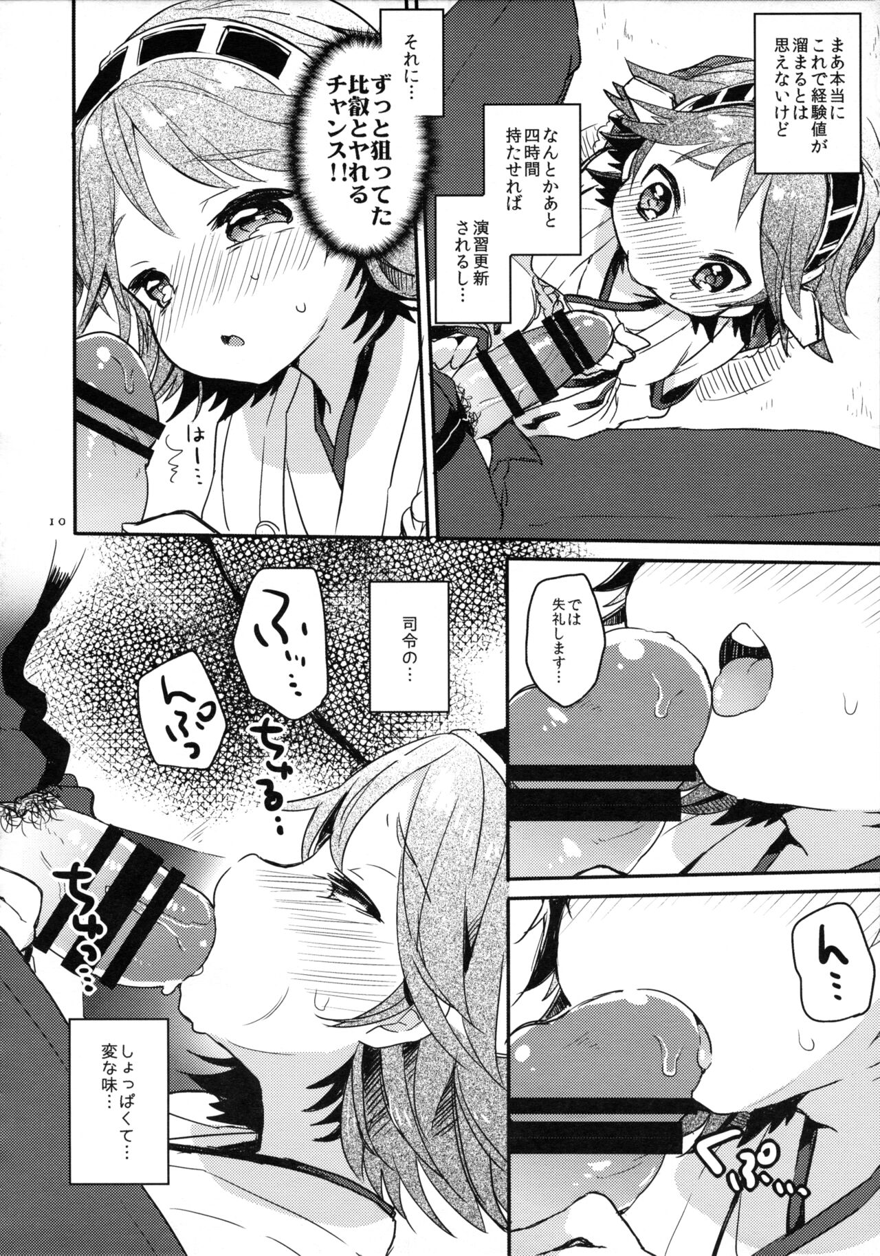 Ichi Tarinai!! page 7 full