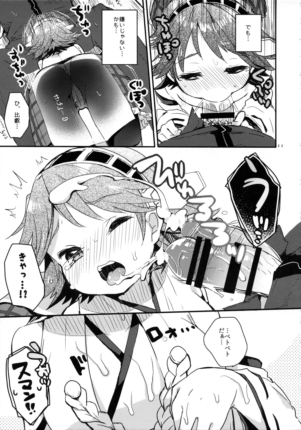 Ichi Tarinai!! page 8 full