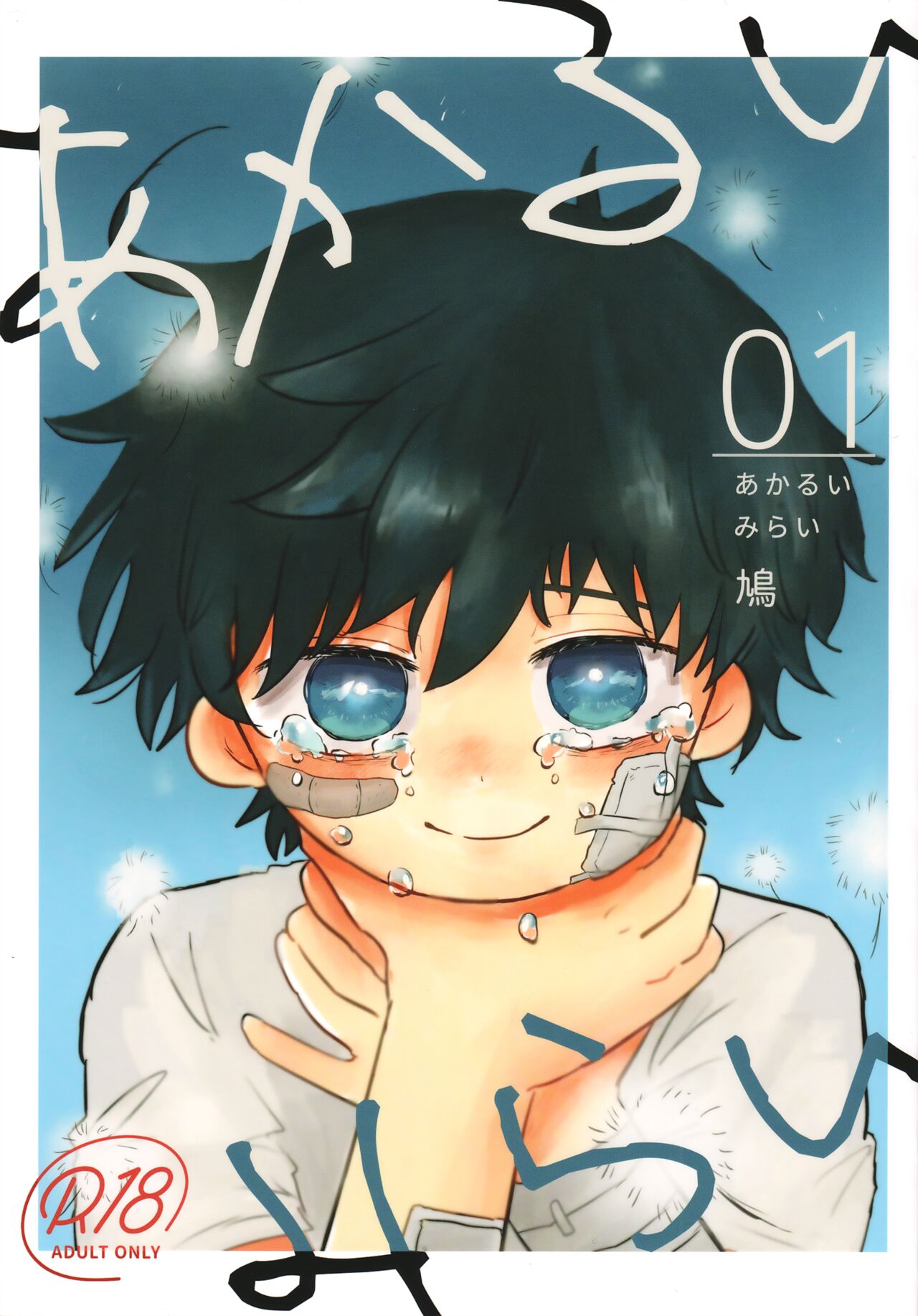 Akarui Mirai 1 page 1 full