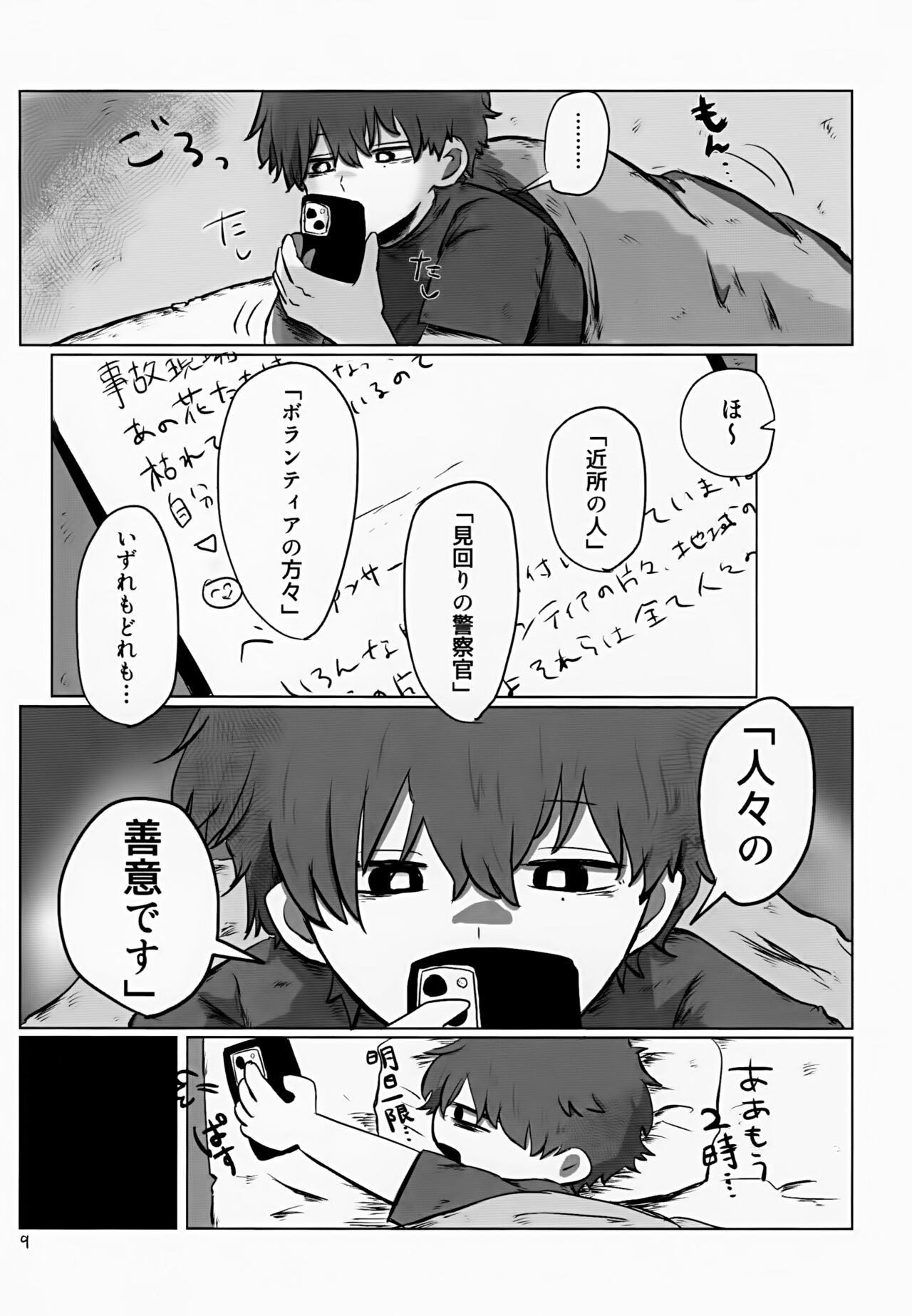 Akarui Mirai 1 page 9 full