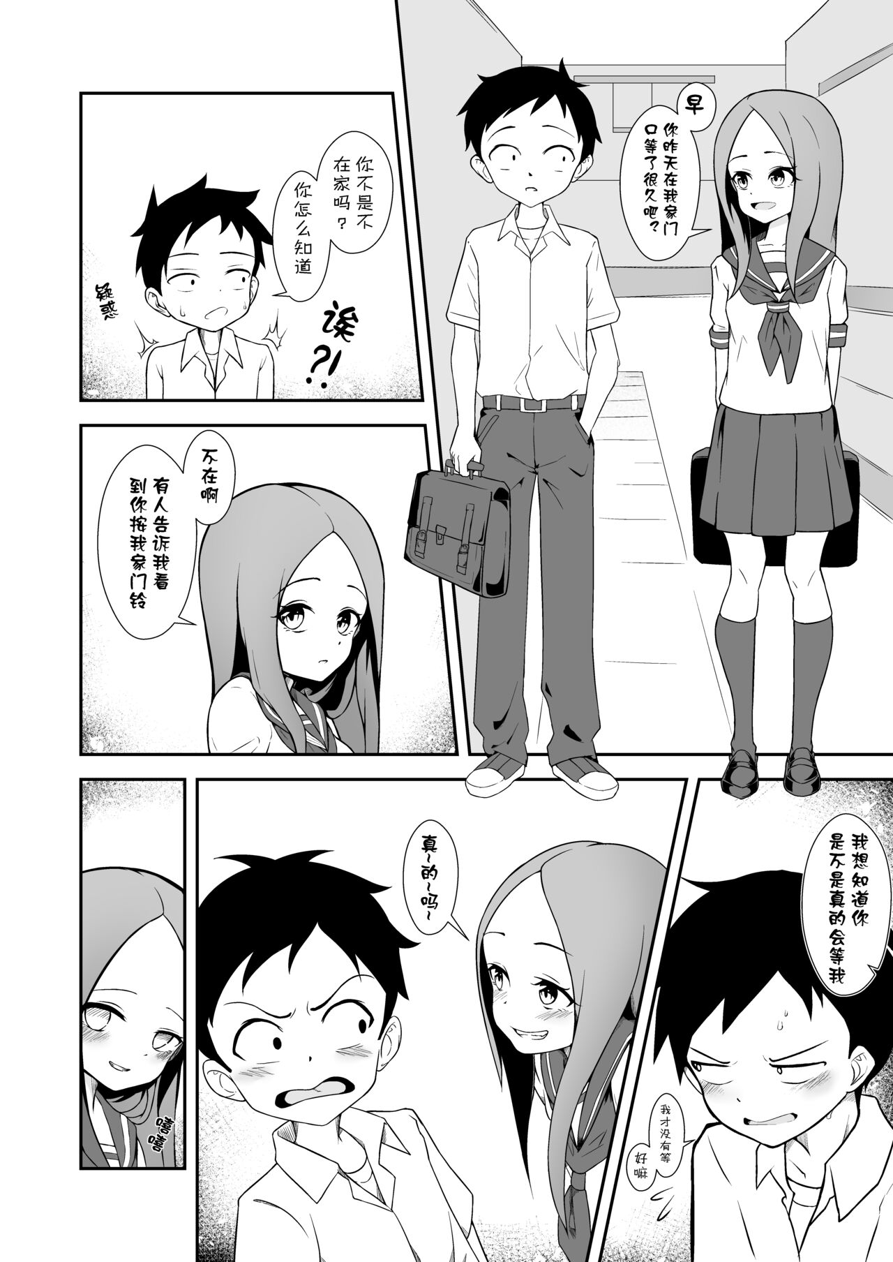 Takagi-san2023 12 01 page 1 full