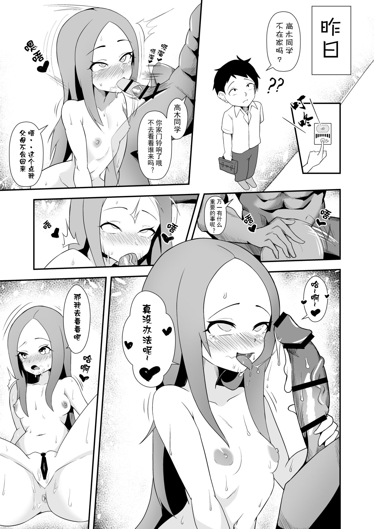 Takagi-san2023 12 01 page 2 full