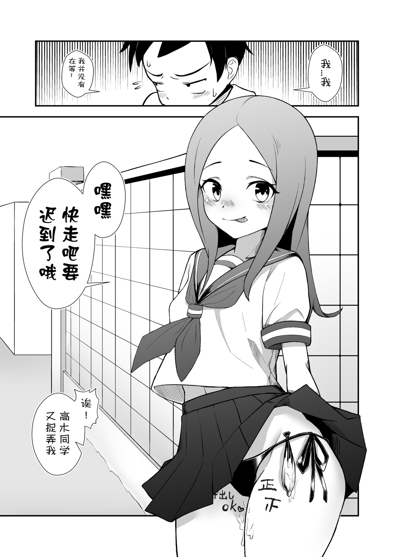 Takagi-san2023 12 01 page 4 full