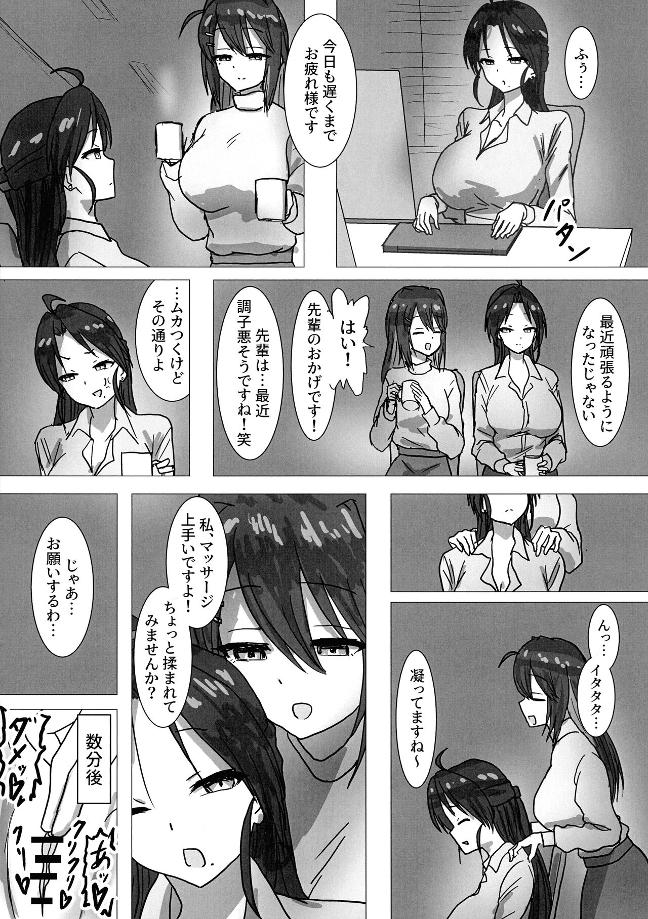 Futanari OL "Senpai…sekuhara shite mo iidesu yo" page 10 full